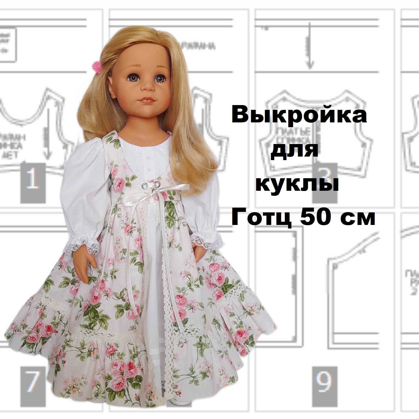 Одежда для кукол | Для детей и их родителей
