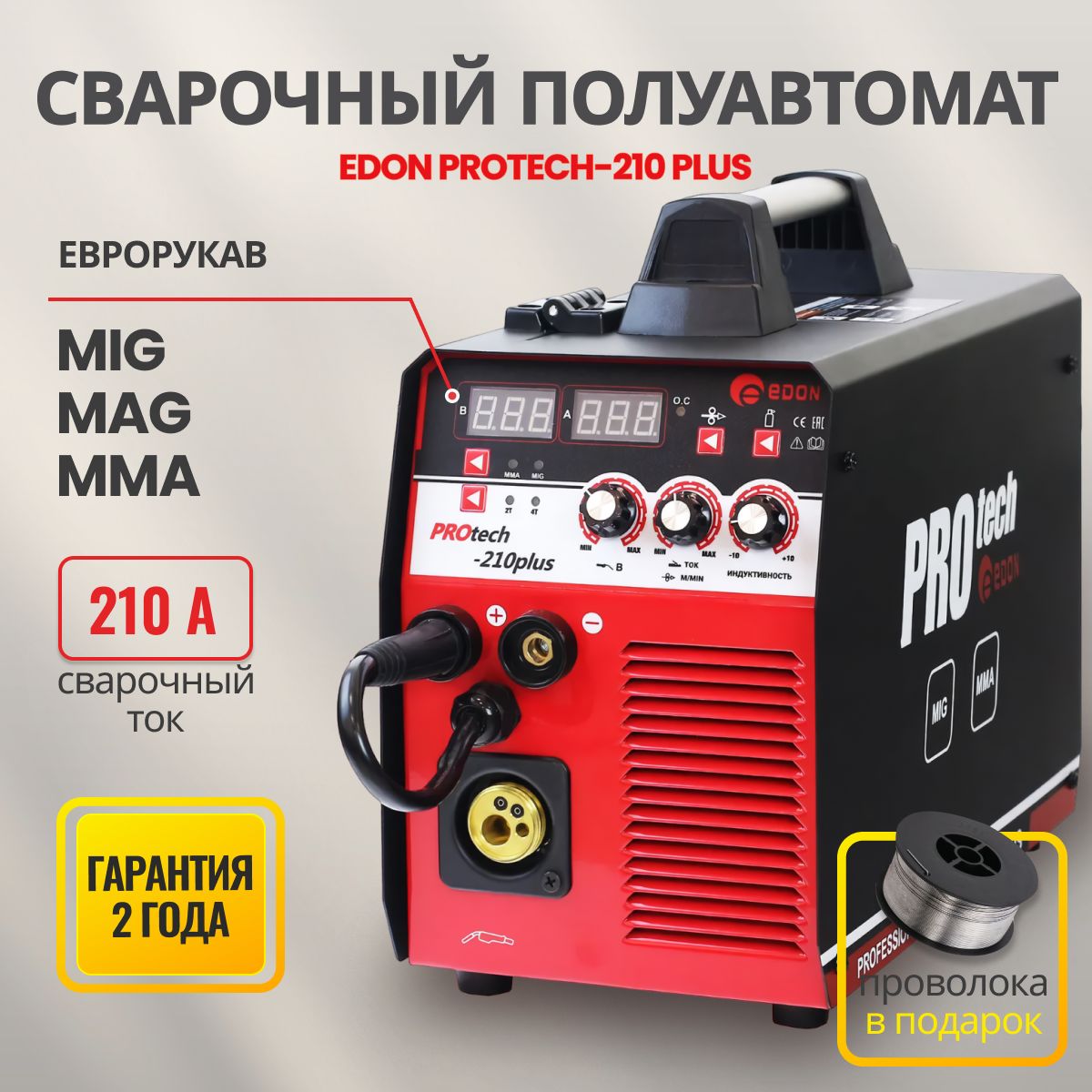 СварочныйполуавтоматEdonPROtech-210plus.ВаритврежимахMIG,MAGиMMA,инверторныйаппаратдлядомаидачи,подарокотцу,мужу,другу