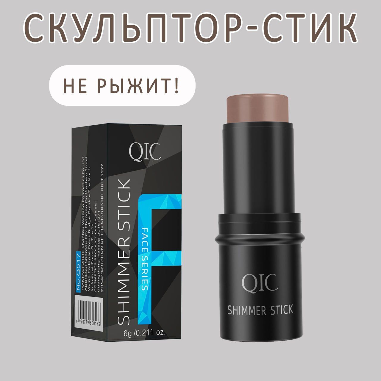 Скульптор стик для лица матовый, SHIMMER STICK FACE SERIES