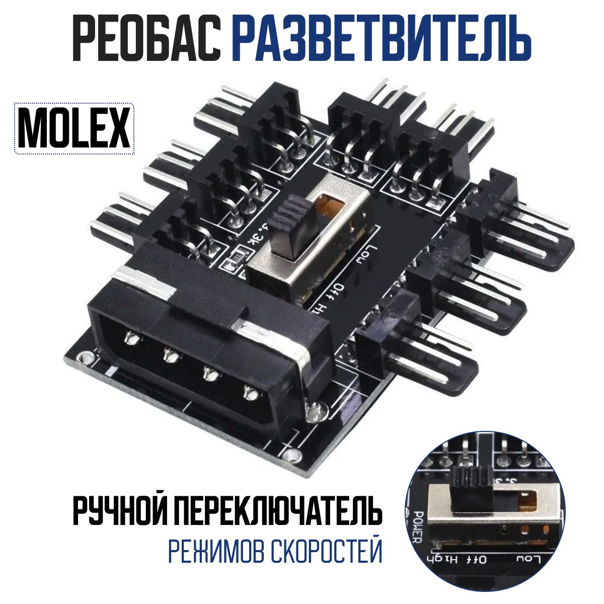 Разветвитель питания кулеров 3pin ( MOLEX )