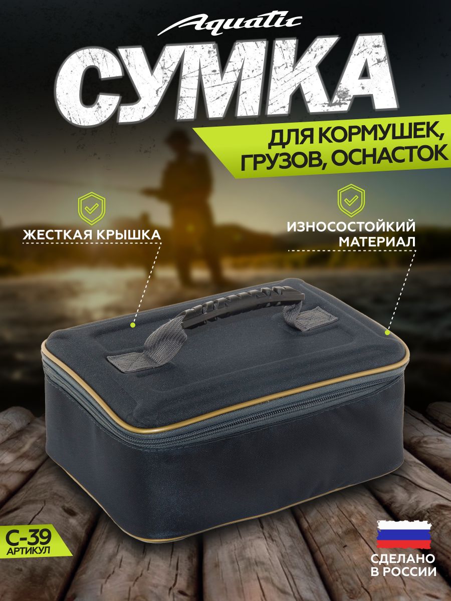 Сумка рыболовная для кормушек, грузов и оснасток Aquatic С-39С (Цвет: синий)