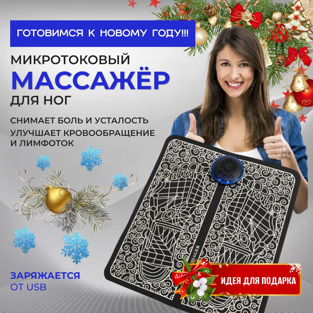 Массажер микротоковый для ног EMS