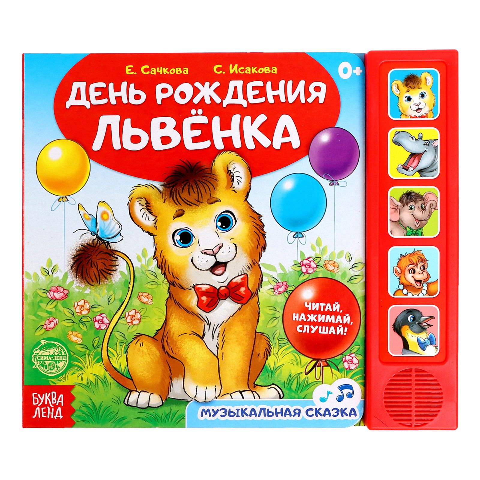 С днем рождения львенок