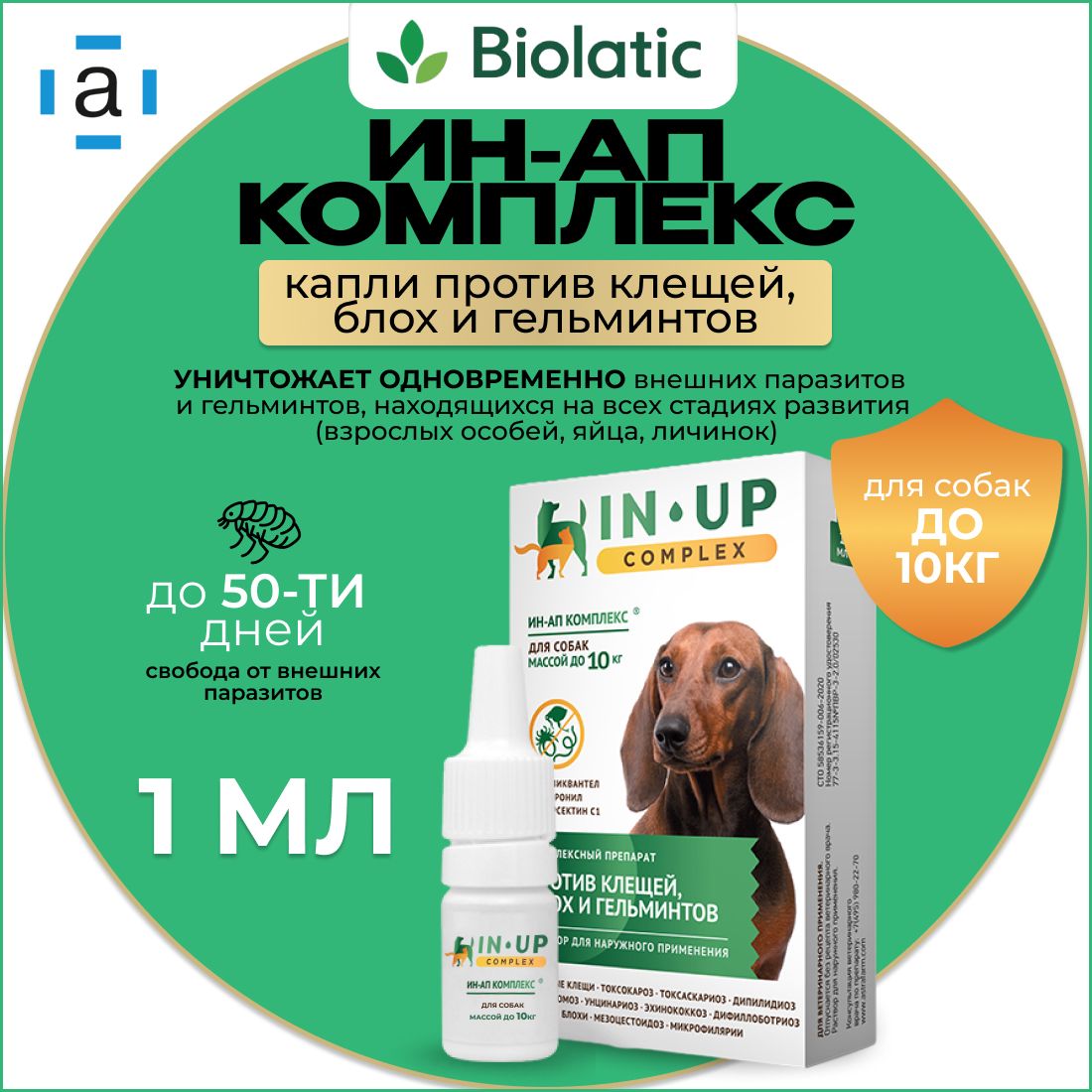 ИН-АП комплекс капли на холку для собак и щенков до 10 кг, флакон 1 шт.  (вет) - купить с доставкой по выгодным ценам в интернет-магазине OZON  (684252431)