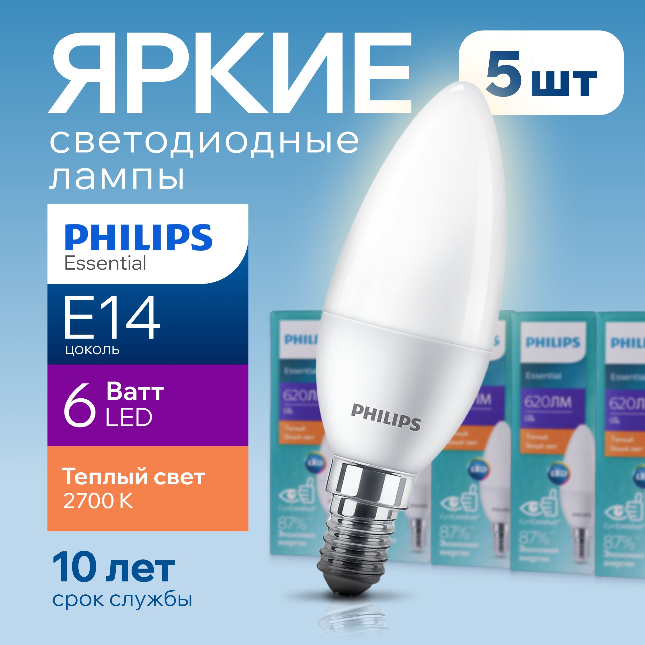 СветодиоднаялампочкаPhilipsЕ146Ватттеплыйсвет,свеча2700КESSLEDCandle827B38FRматовая,6W,E14,620лм,набор5шт