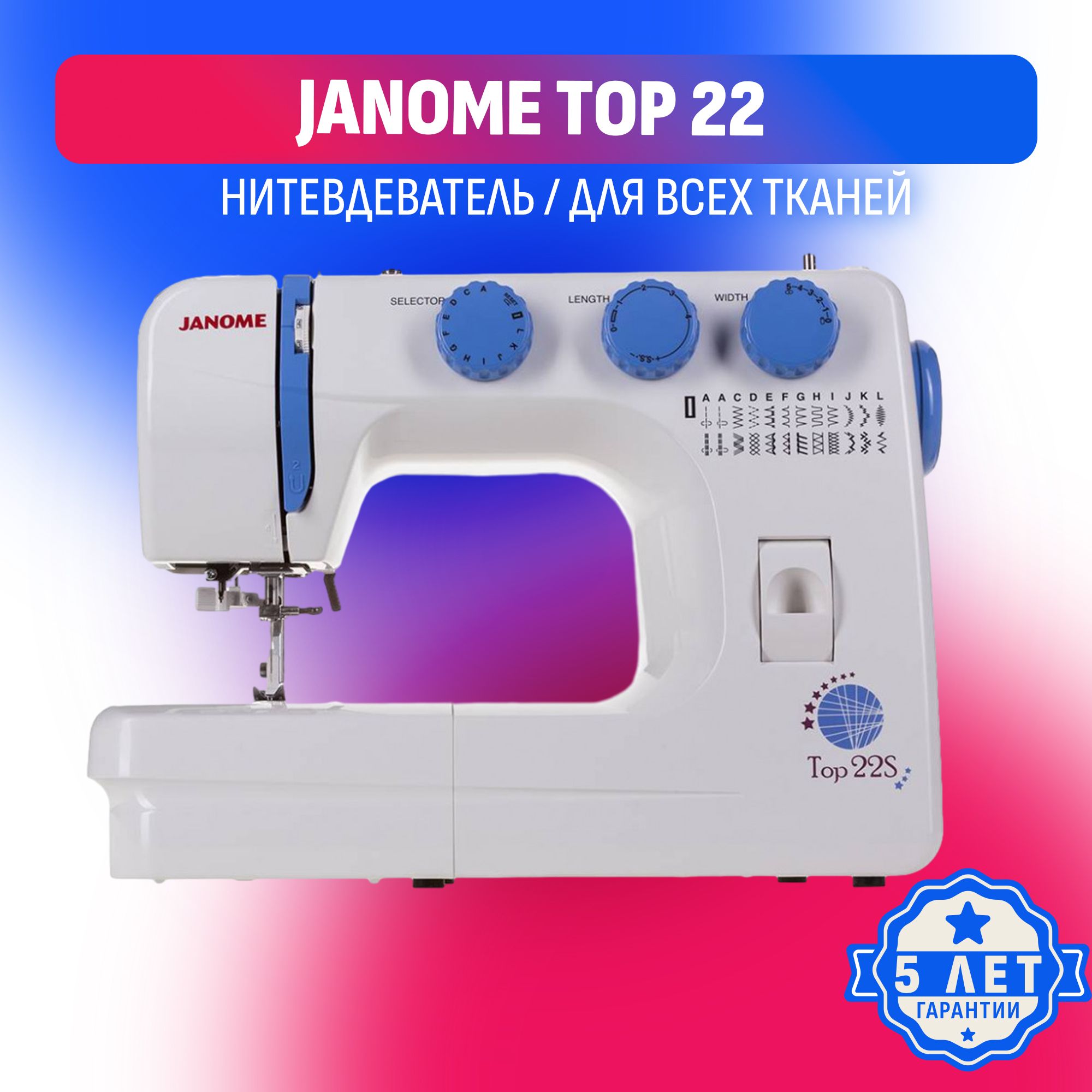 Швейная машина Janome TOP 22 S - купить по низким ценам с доставкой в  интернет-магазине OZON (963015934)