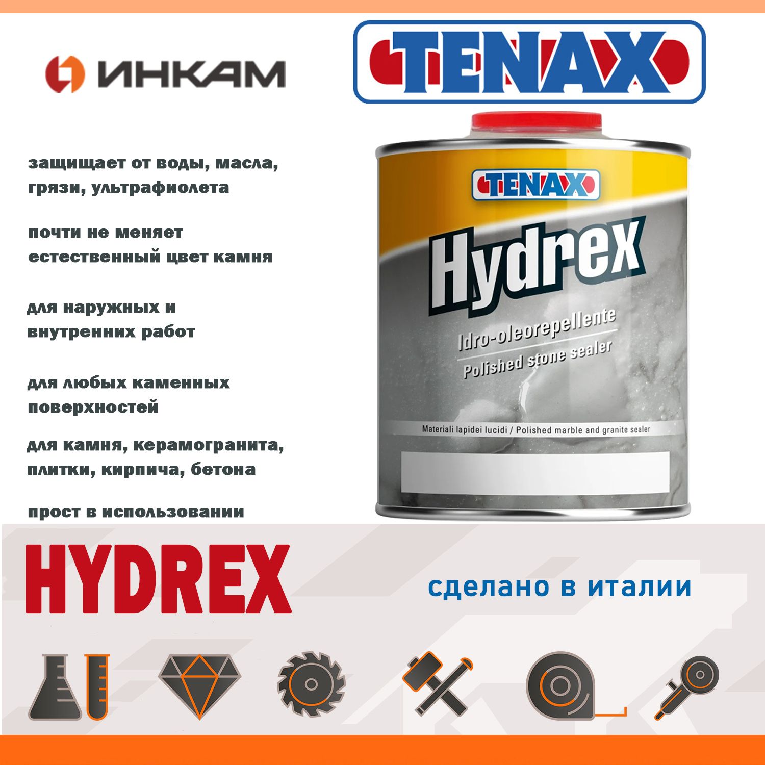 Пропитка для камня TENAX Hydrex с водо/маслоотталкивающим эффектом 1л