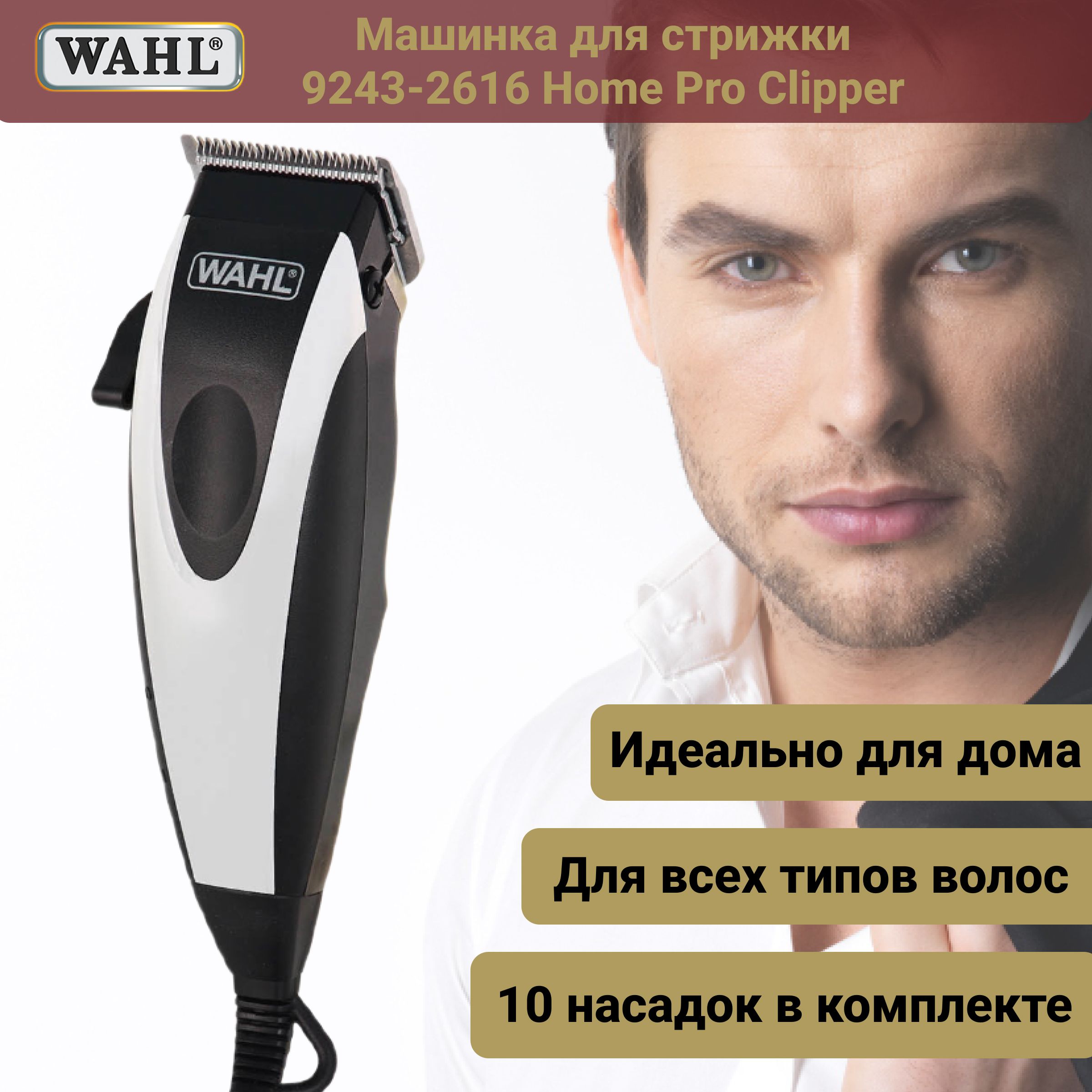 Машинка для стрижки 9243-2616 Home Pro Clipper