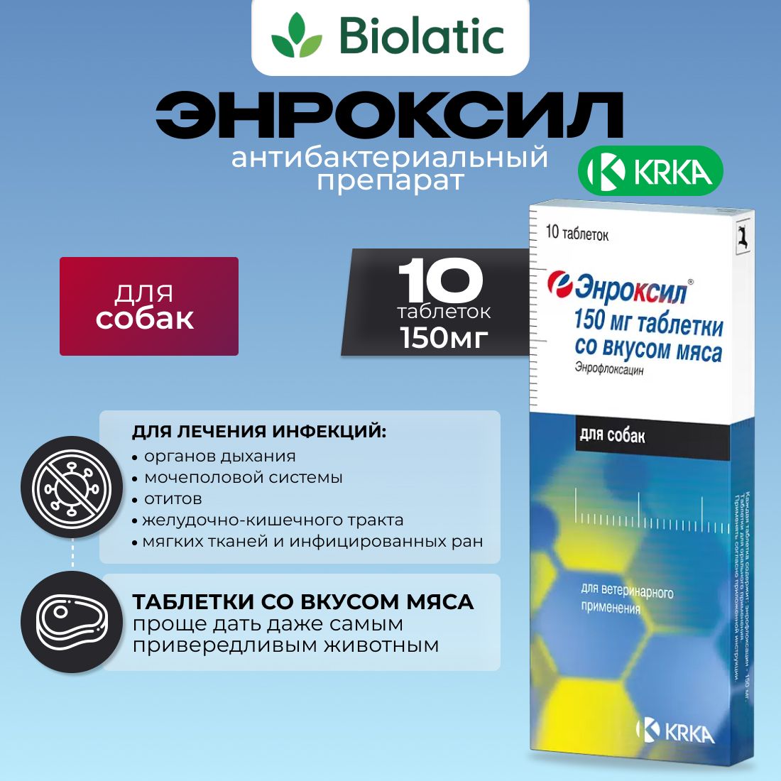 Энроксил таблетки со вкусом мяса для собак 150 мг, 10 шт. (вет) - купить с  доставкой по выгодным ценам в интернет-магазине OZON (759598819)