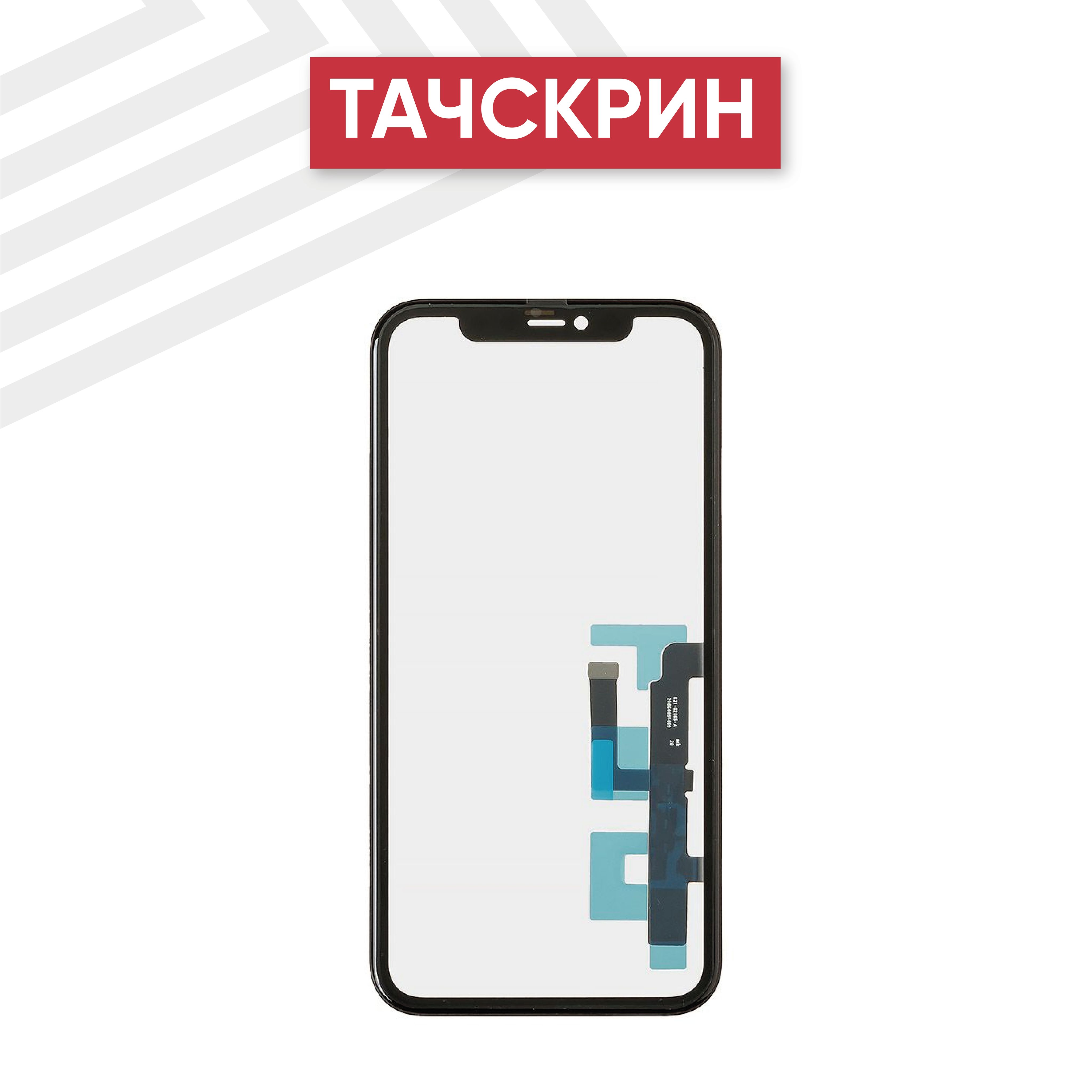 Сенсорноестекло(тачскрин)BatmeсOCAпленкойдляiPhone11(черный)