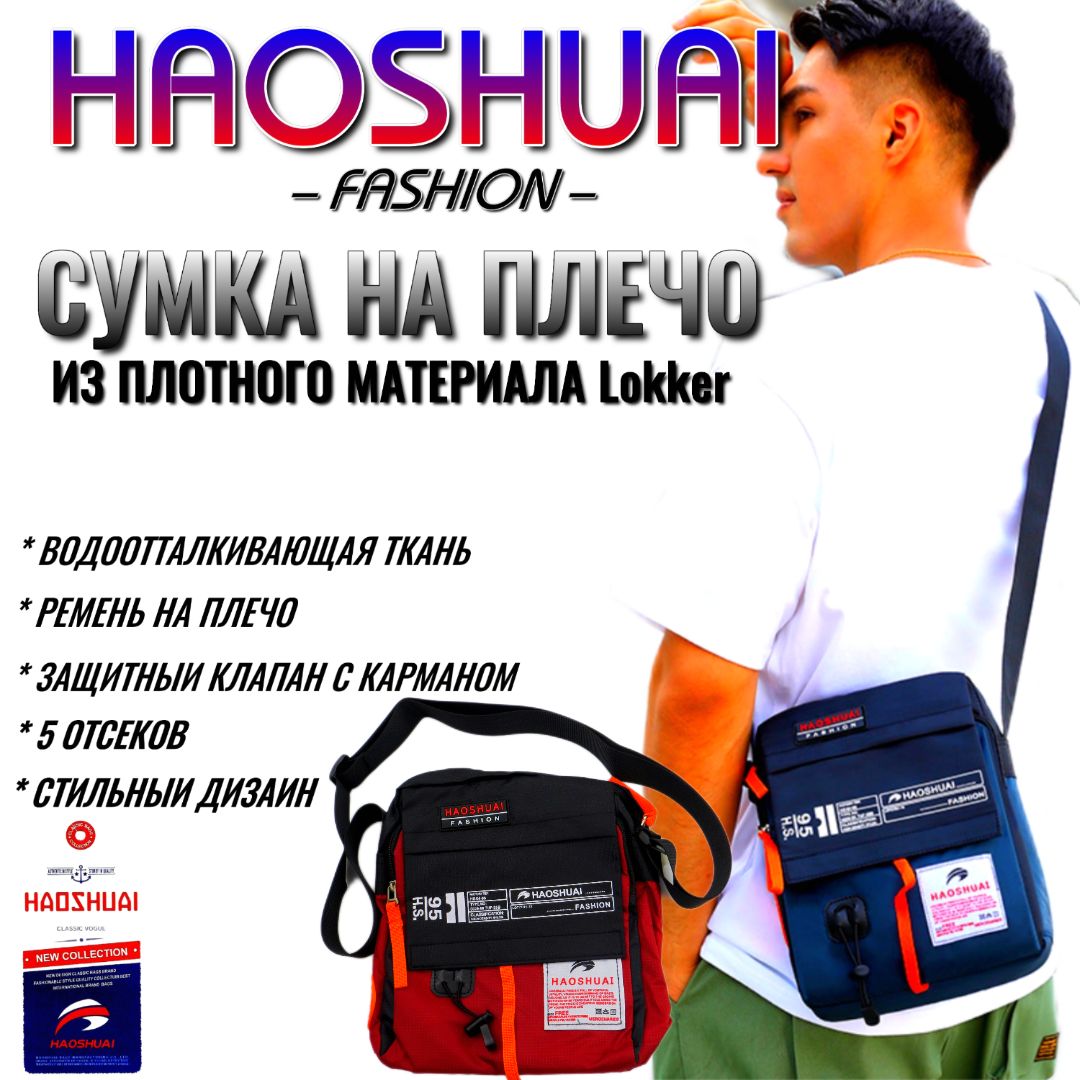 Haoshuai bag on sale