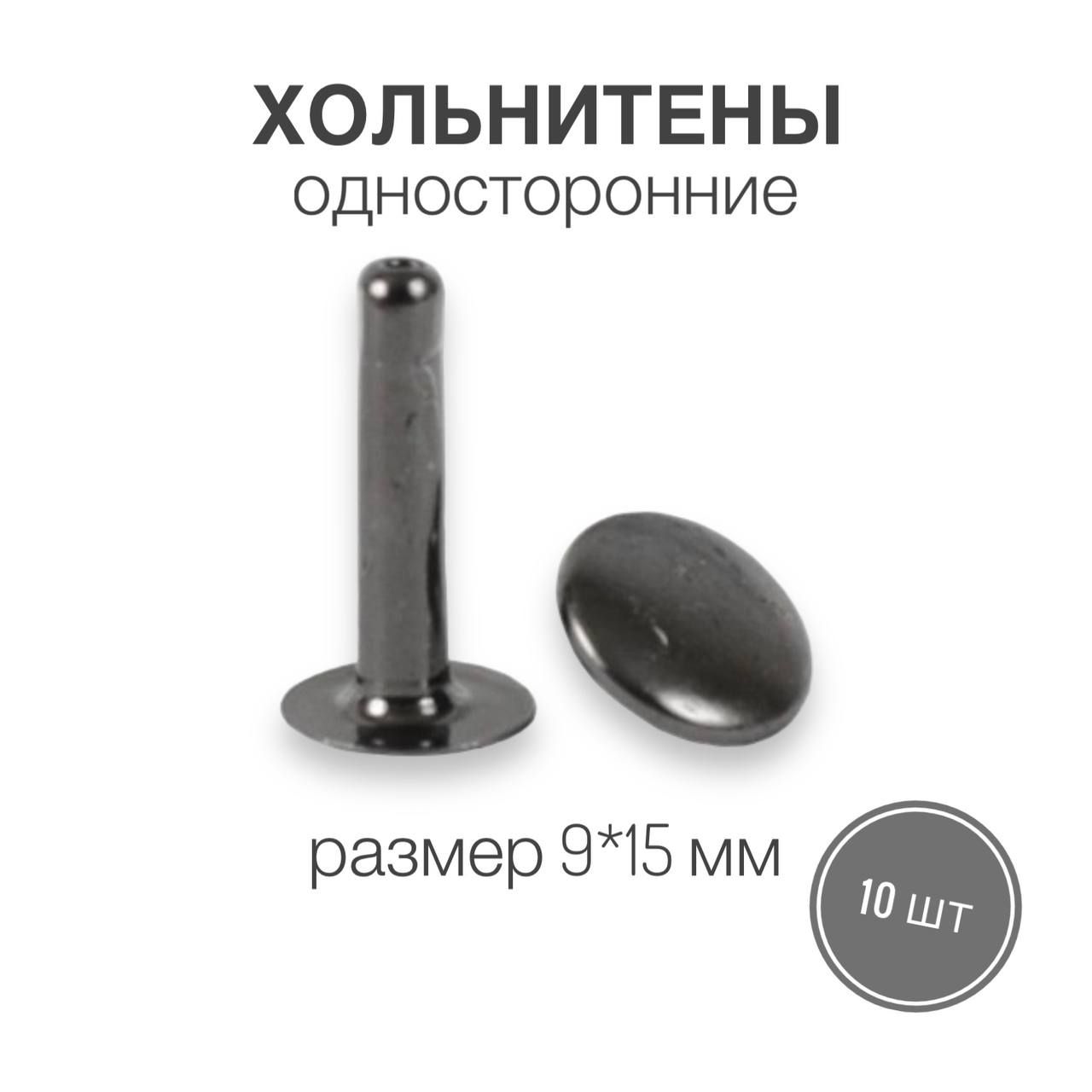 Хольнитен Односторонний 9 Мм Купить
