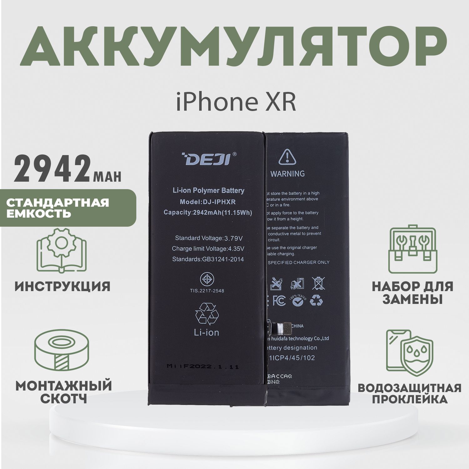 Аккумулятор оригинальной ёмкости 2942 mAh для iPhone XR + расширенный набор  для замены - купить с доставкой по выгодным ценам в интернет-магазине OZON  (910054391)