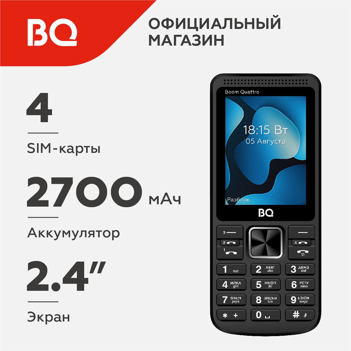 Мобильный телефон BQ 2455 Boom Quattro, черный - купить по выгодной цене в  интернет-магазине OZON (1134337628)