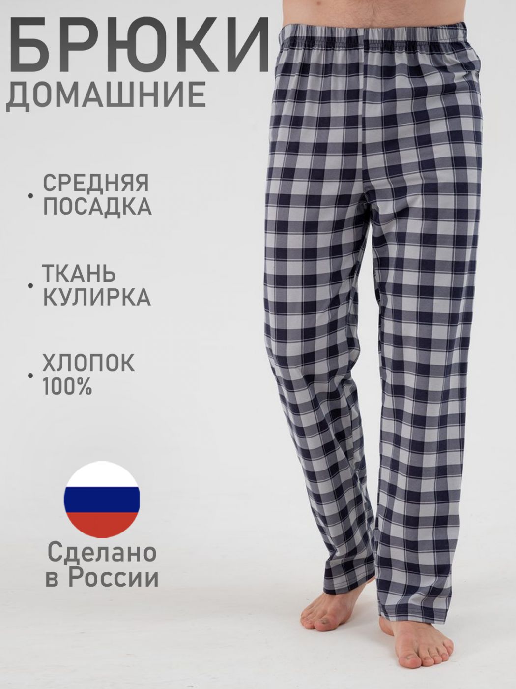 Штаны домашние мужские Озон