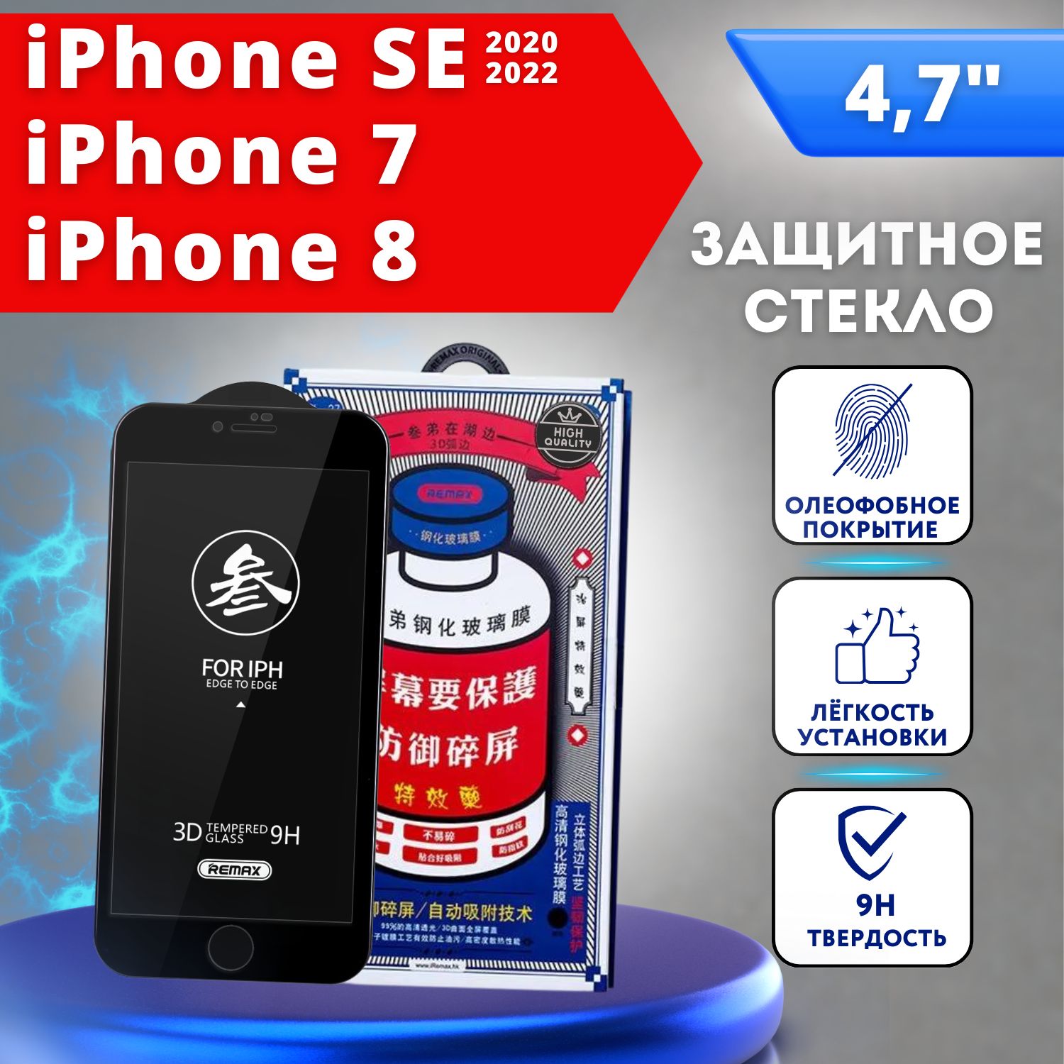 ЗащитноестеклонаАйфон7,8,SEREMAX,усиленное,защитное,противоударноестеклодляiPhone7/8/SE2020