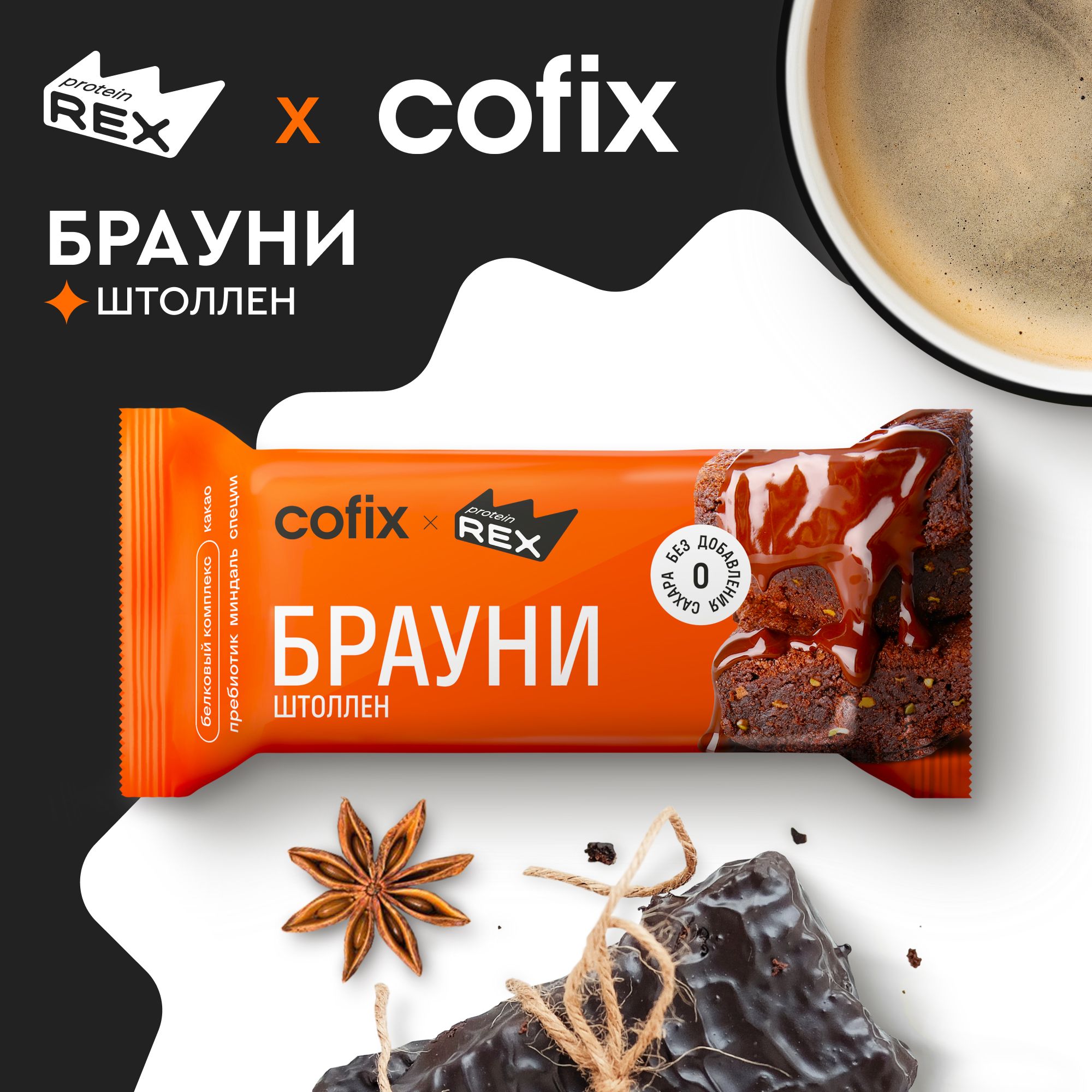 Протеиновое печенье без сахара Брауни ProteinRex Штоллен 12 шт х 50 г, спортпит