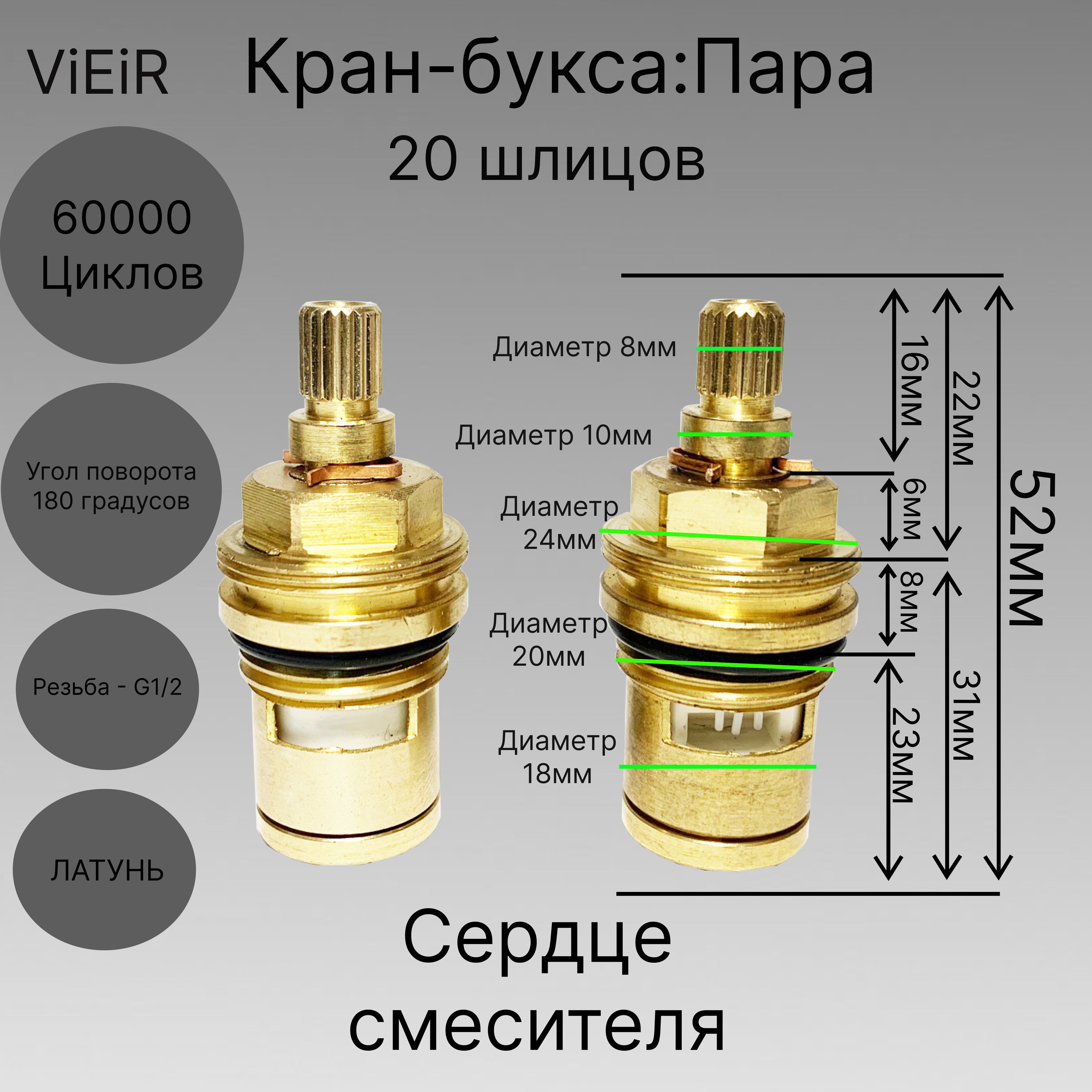 Кран-букса20шлицов180градусовVIEIR(2шт.)VRKP20-2