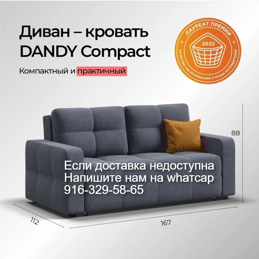 Диван dandy 2