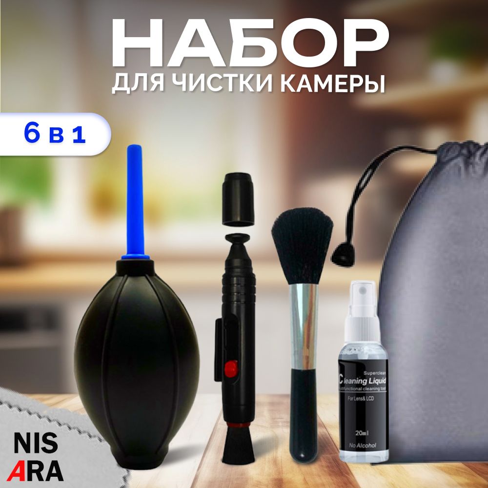 Набор для чистки камеры, оптики, объектива, фотоаппарата, 6 в 1, NISARA