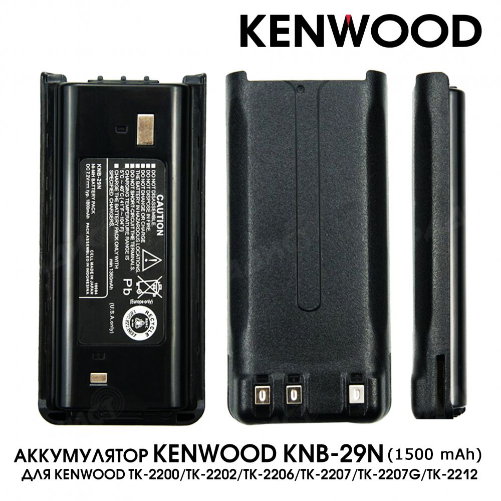 Аккумулятор / источник питания / батарея KNB-29N для рации Kenwood