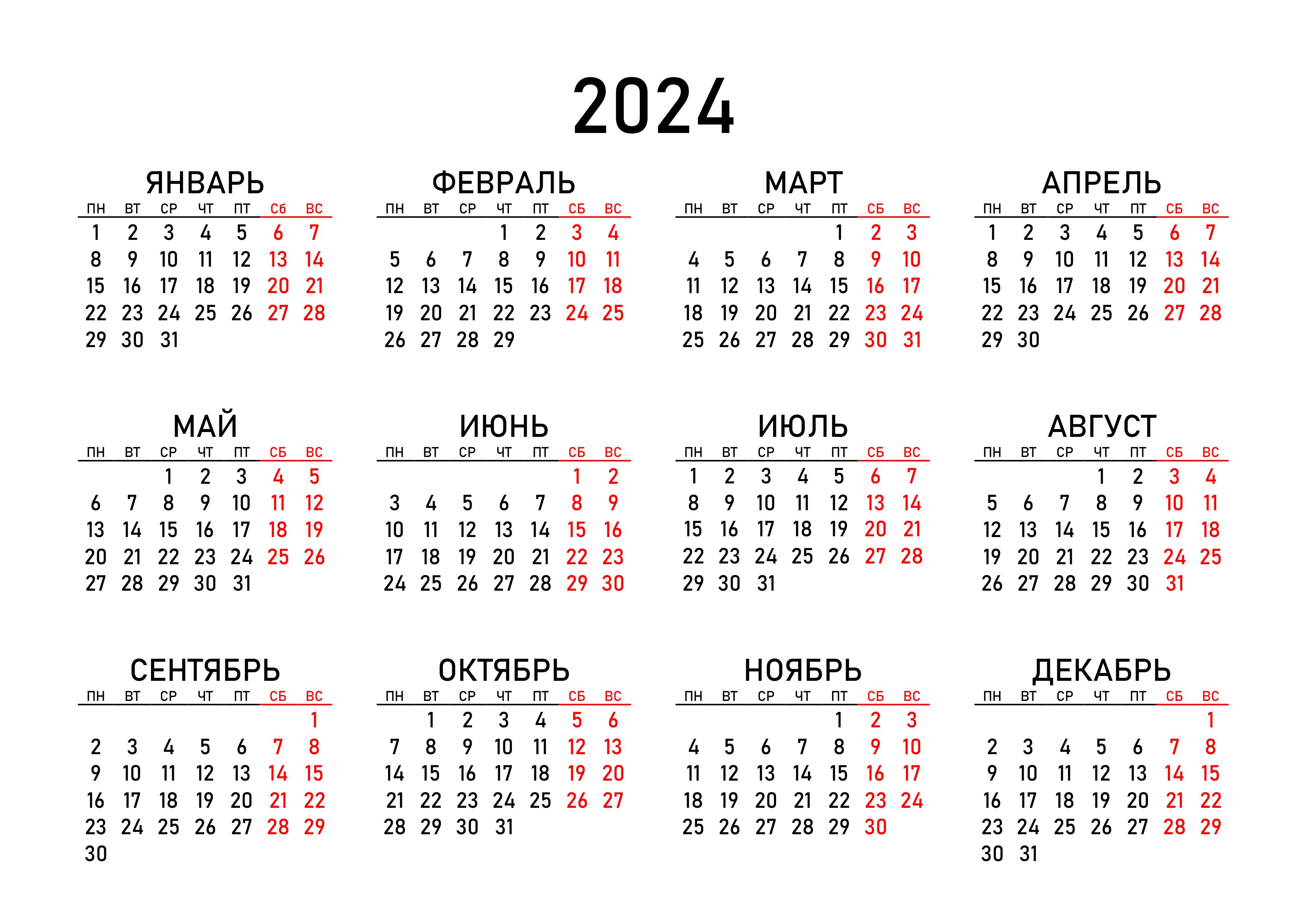 Производственный календарь 2023 беларусь