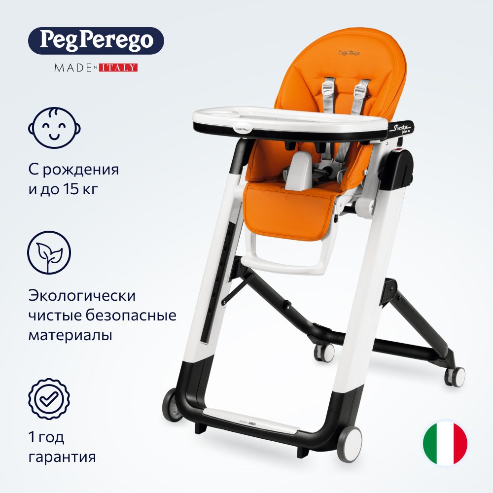 Стульчик для кормления Peg Perego Siesta Follow Me Arancia - купить с  доставкой по выгодным ценам в интернет-магазине OZON (168694029)