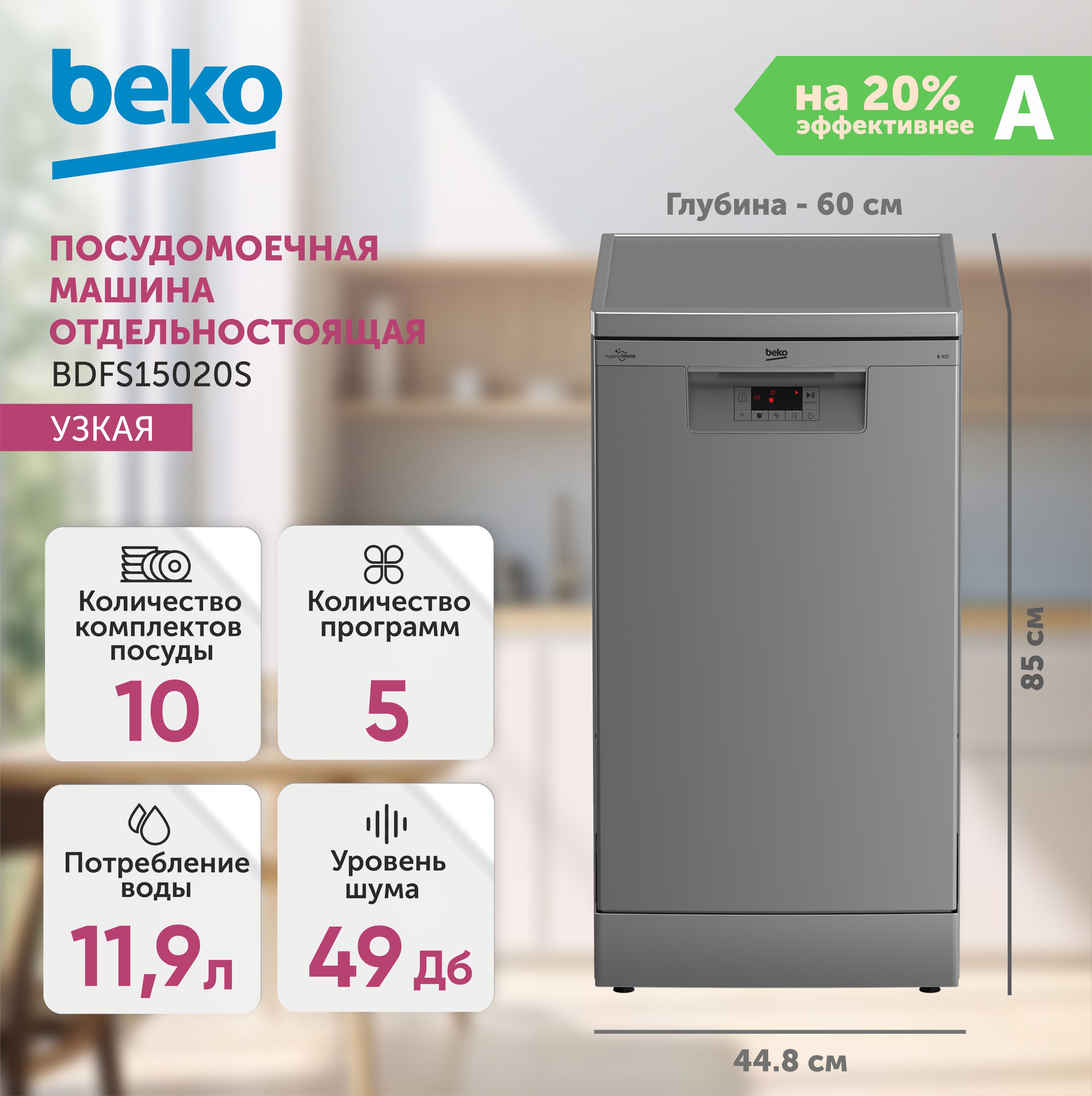 Посудомоечная Машина Beko Bdfs15020w B Черный Купить