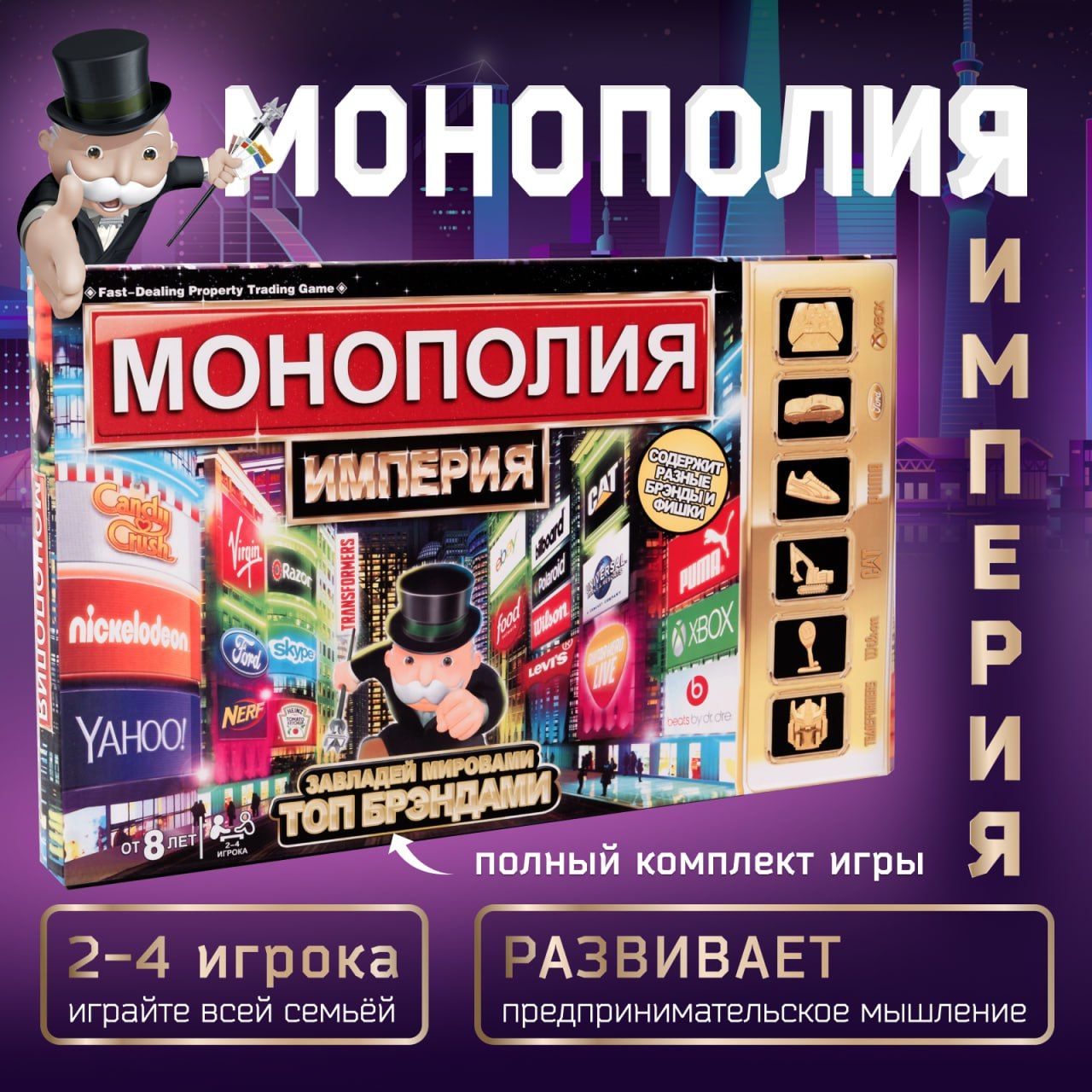 Монополия, настольные игры для взрослых и детей, настольная игра 