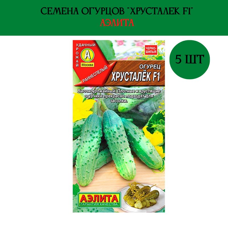 Семена Огурцов Аэлита Купить