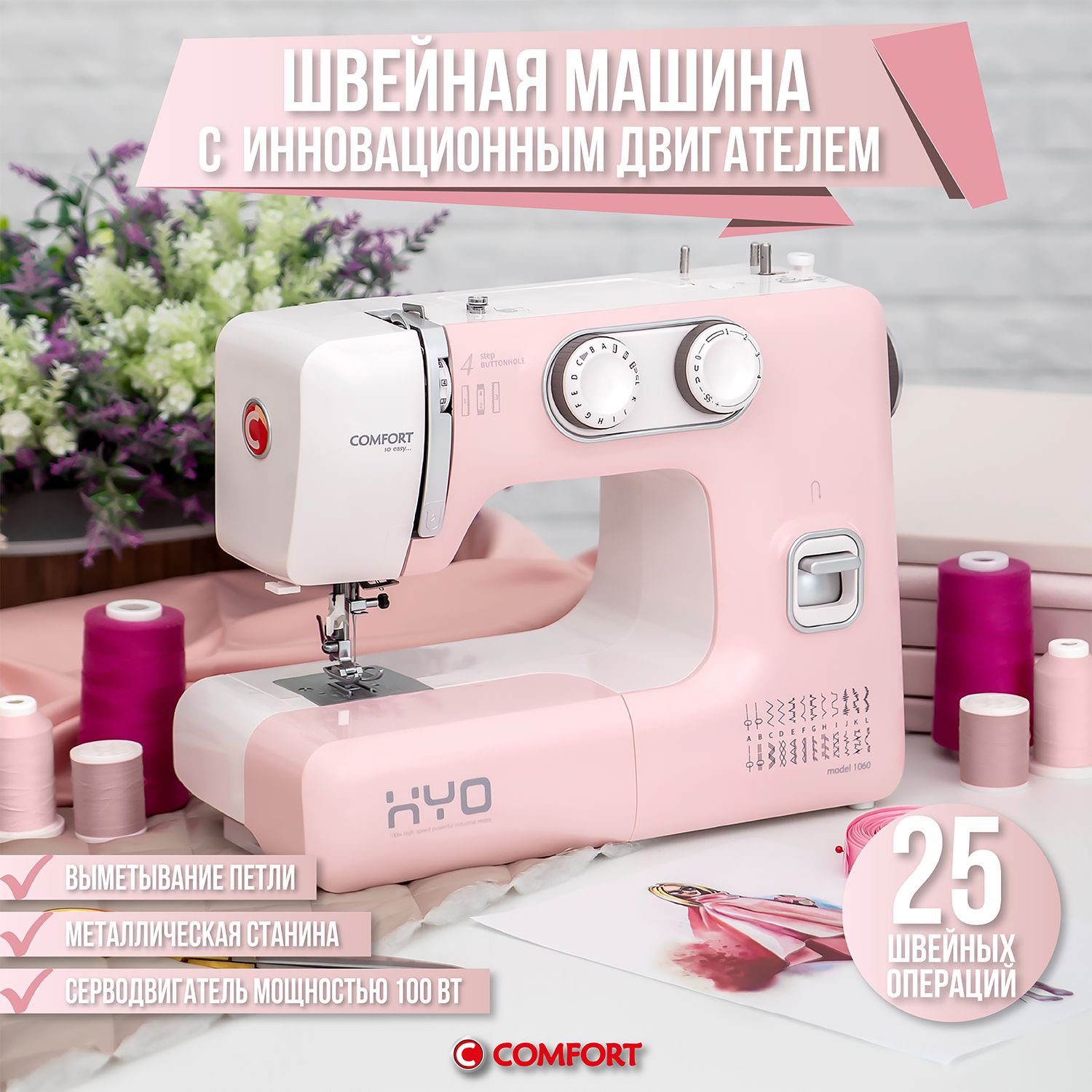 Швейная машина Comfort 1040OW - купить по низким ценам с доставкой в  интернет-магазине OZON (1311798858)