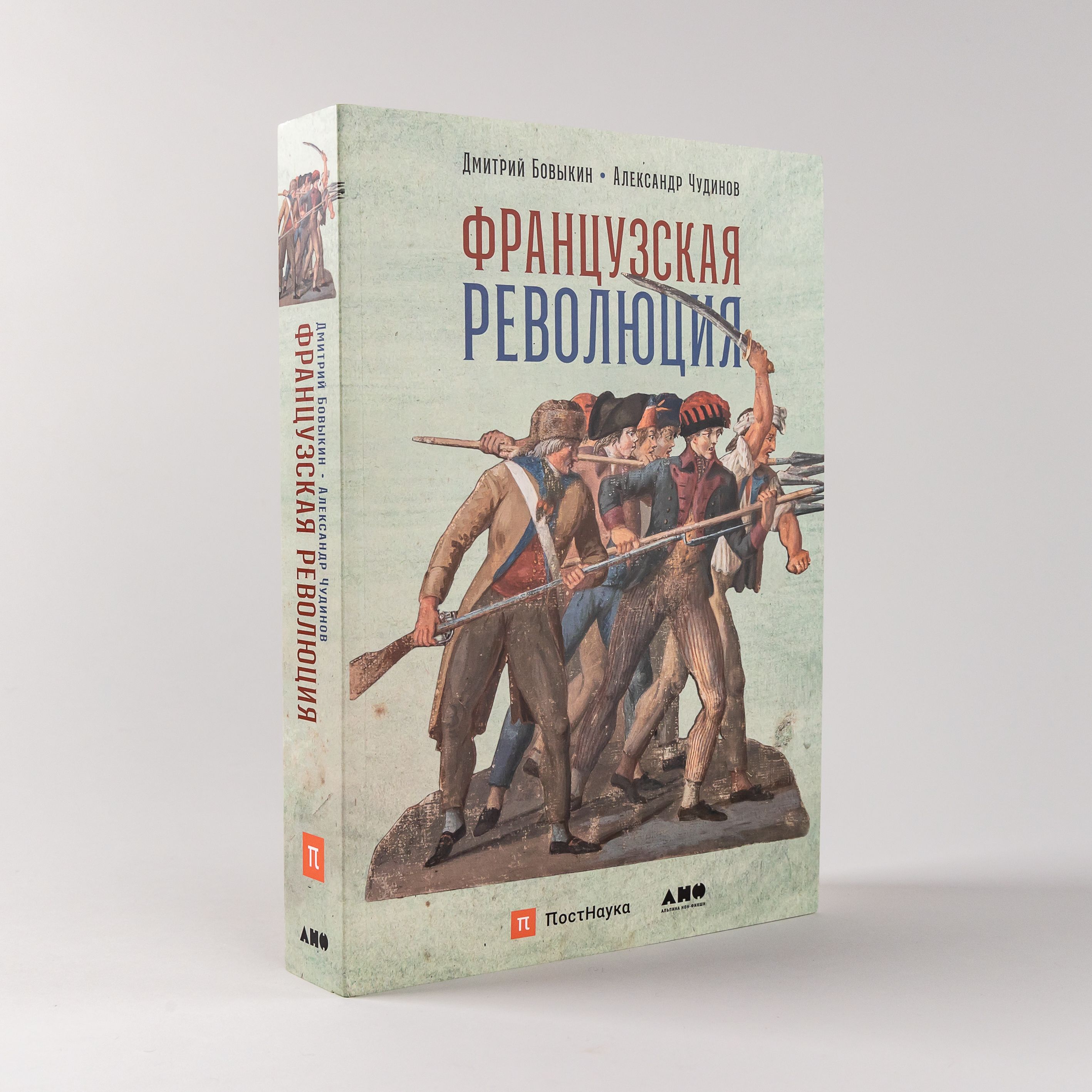 Вопросы и ответы о Французская революция | Бовыкин Дмитрий Юрьевич, Чудинов  Александр Викторович – OZON