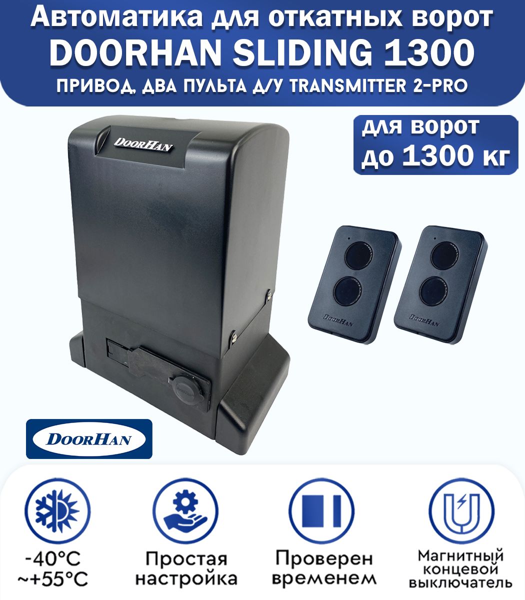 Sliding 1300 инструкция. Привод DOORHAN Sliding-1300. DOORHAN Sliding 1300 инструкция. Плата Дорхан Sliding 1300. Sliding 1300 запчасти.