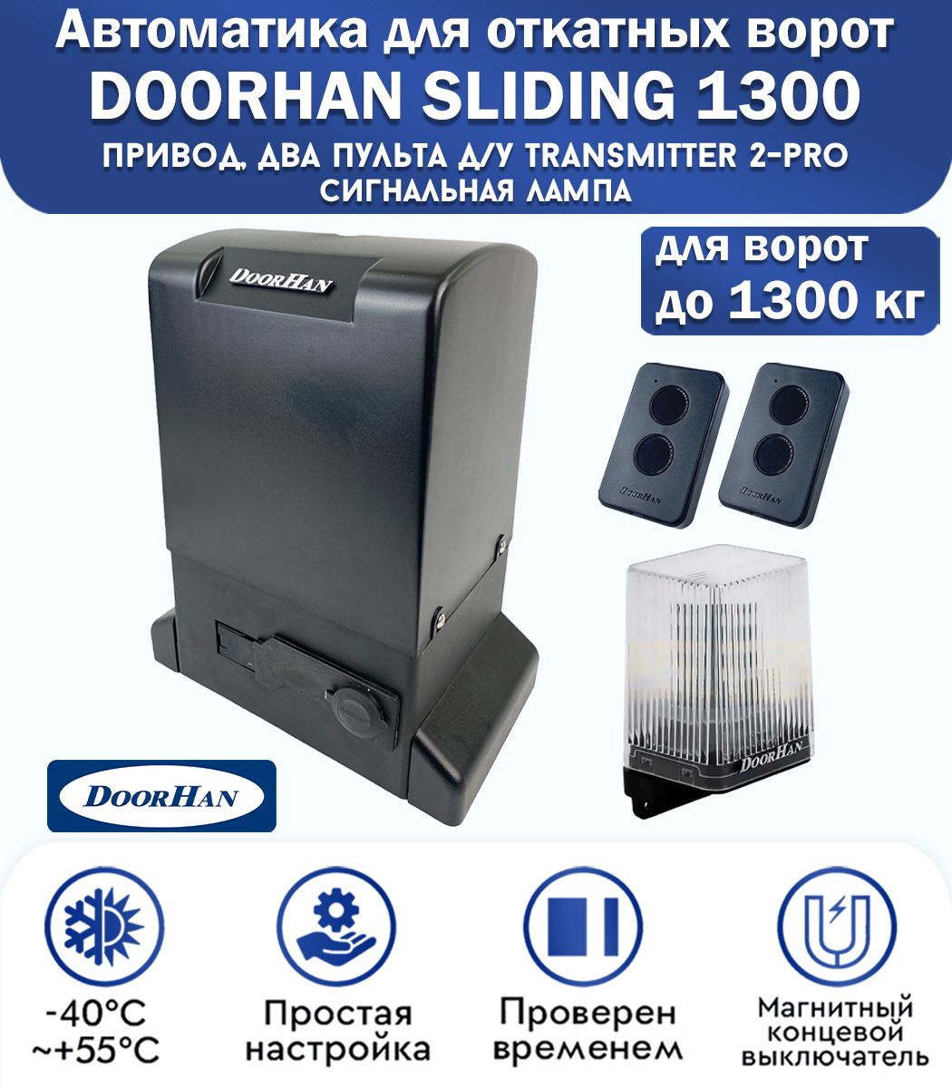 Doorhan 1300 инструкция. DOORHAN Sliding 1300 инструкция. DOORHAN 1300 Sliding ограничитель. Концевики магнитные для ворот. DOORHAN Sliding 1300 настройка.