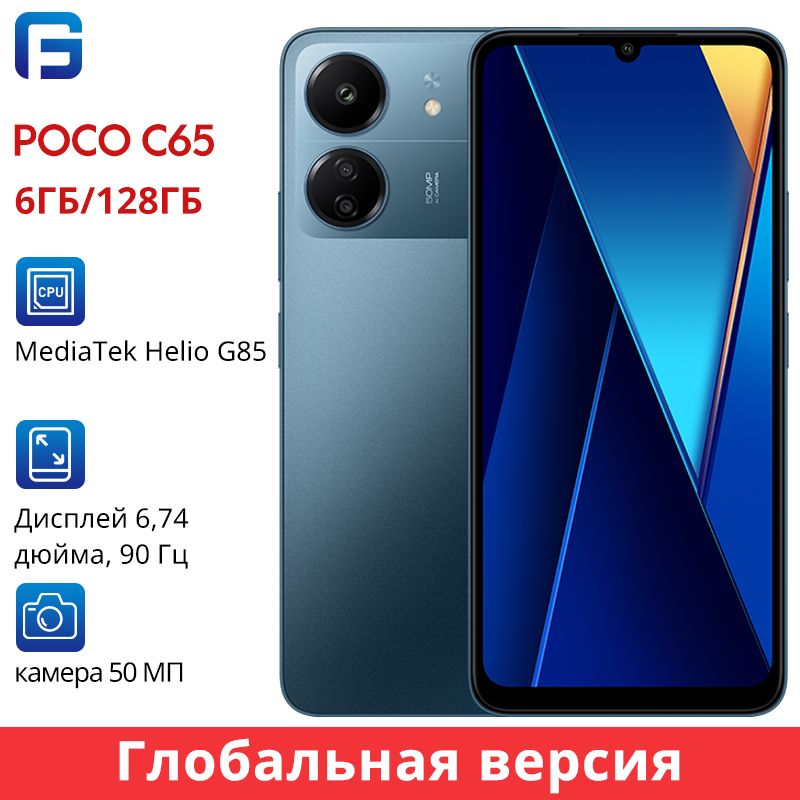 PocoСмартфонC65ГлобальнаяверсияGlobal6/128ГБ,синий