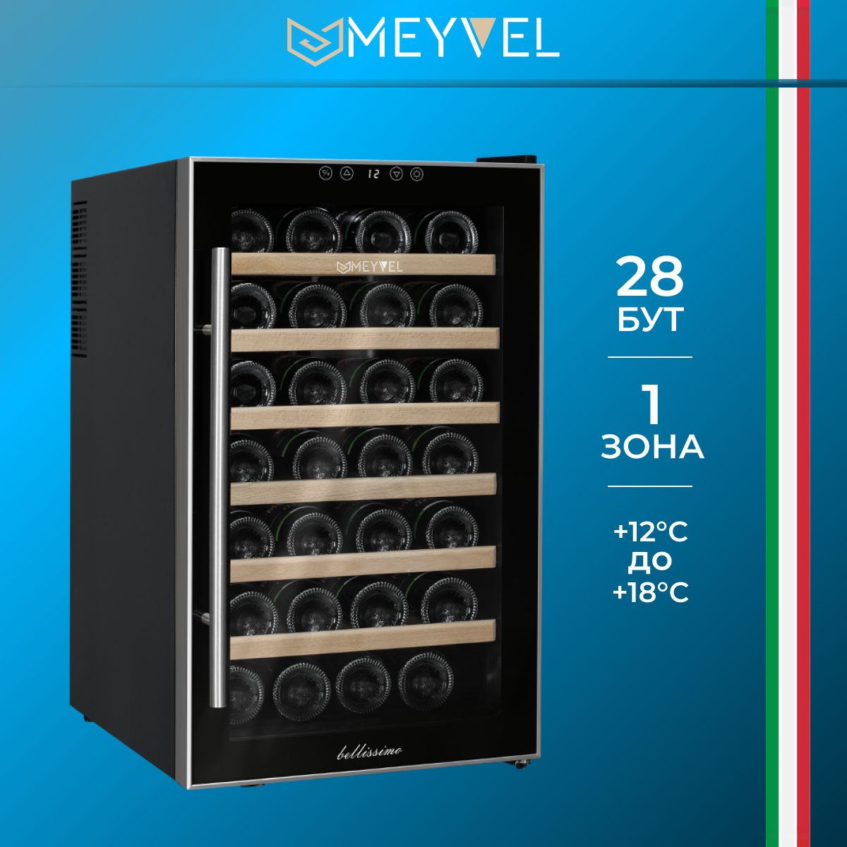 Винный Шкаф Meyvel Mv28-Bf1 (Easy) – купить в интернет-магазине OZON по ...