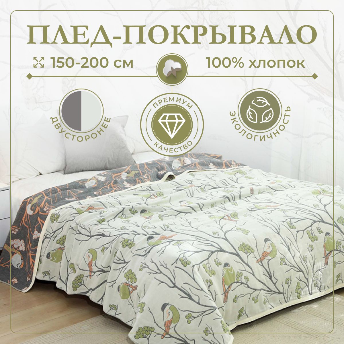 ПледыHomelyShop