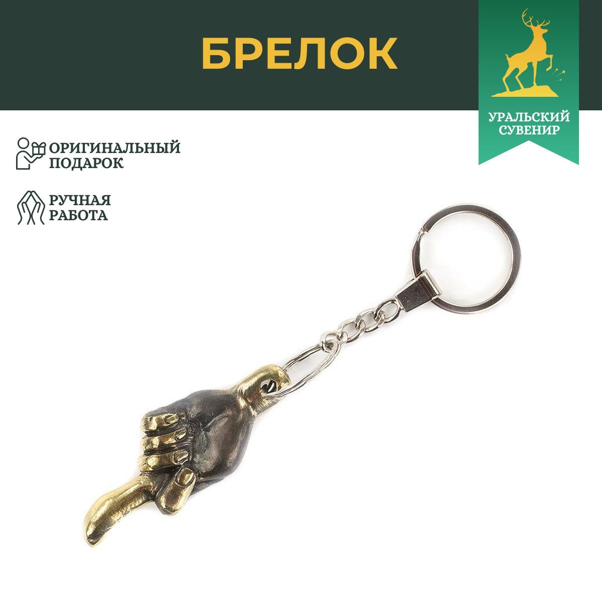 Брелок из бронзы. Брелок ангел. Брелок деревянная лошадь. Брелок ангелочек. Брелок конь.