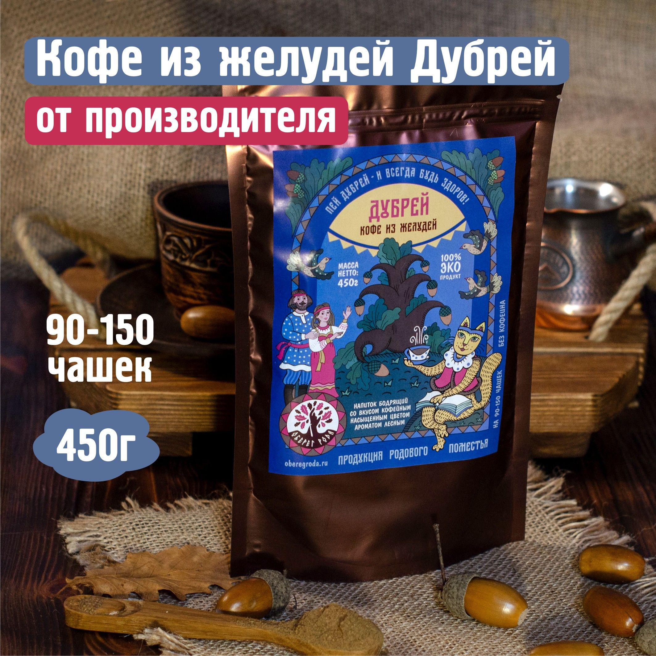 Кофе из желудей Дубрей 450г, 