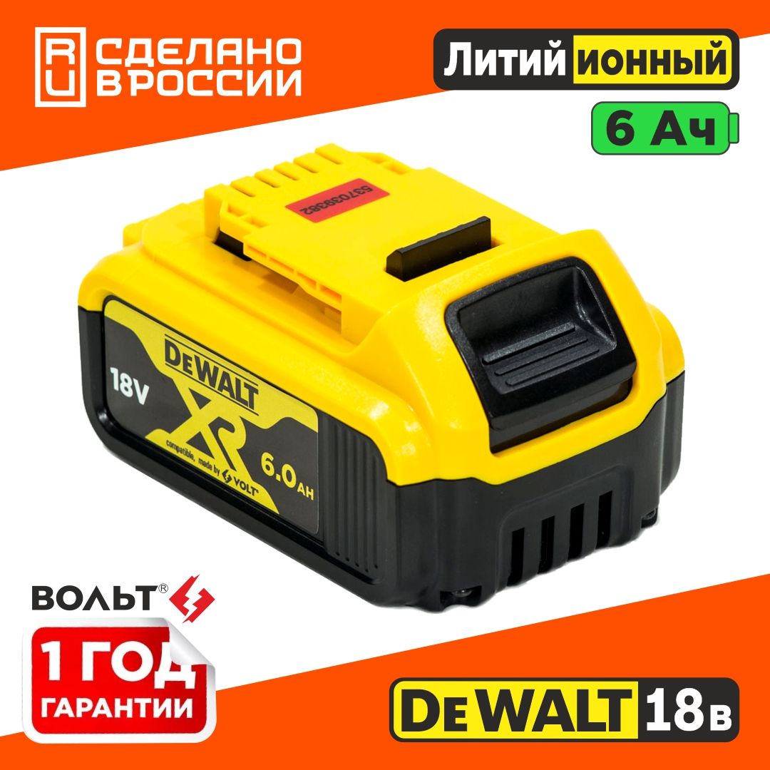 Аккумулятор для DeWalt 18V Li-Ion 6.0 Ah DCB184 c индикацией АКБ ДЕВОЛЬТ без эффекта памяти