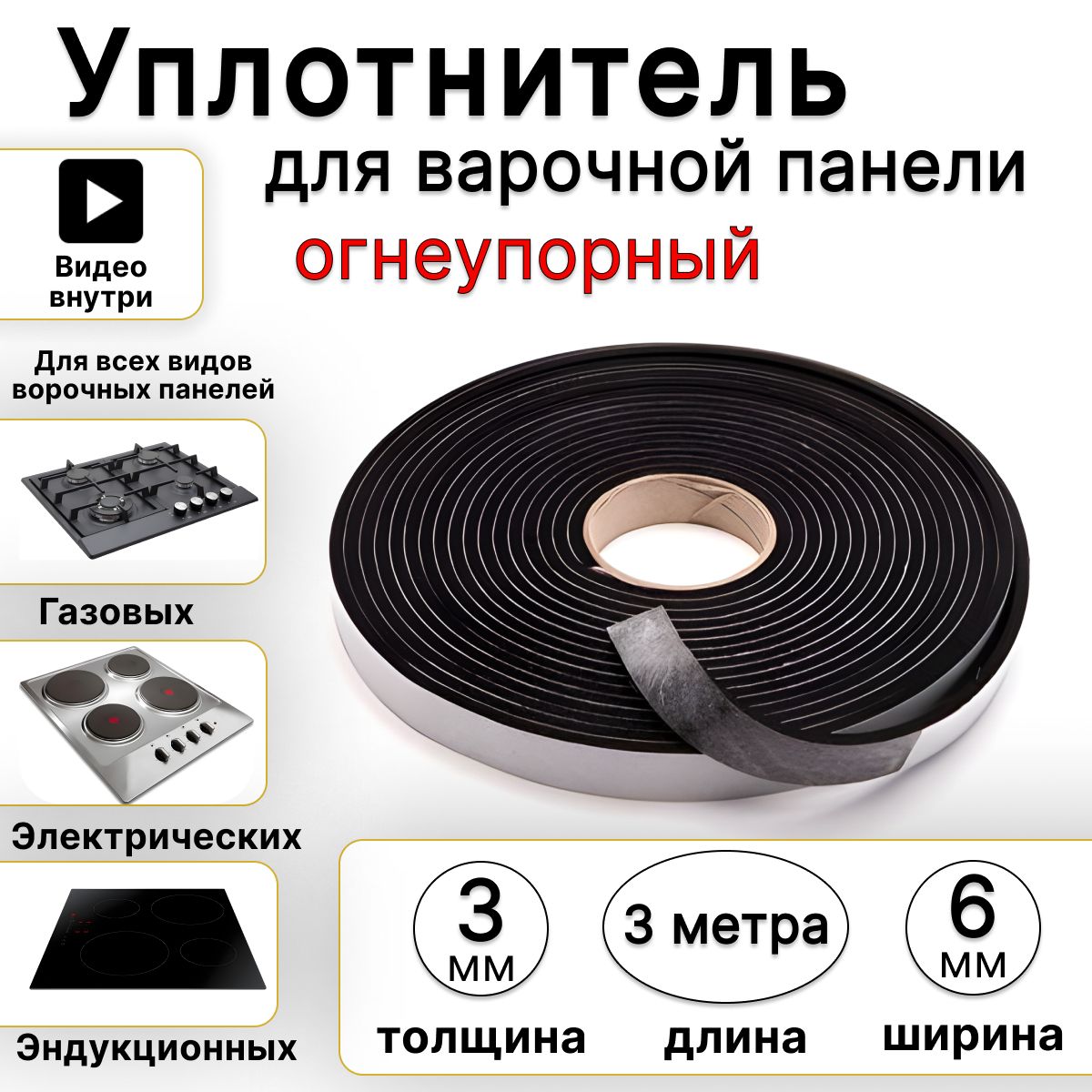 Уплотнитель для варочной панели, универсальный, Hansa, Bosch, Indesit,  Ariston, Electrolux - купить с доставкой по выгодным ценам в  интернет-магазине OZON (1181339490)