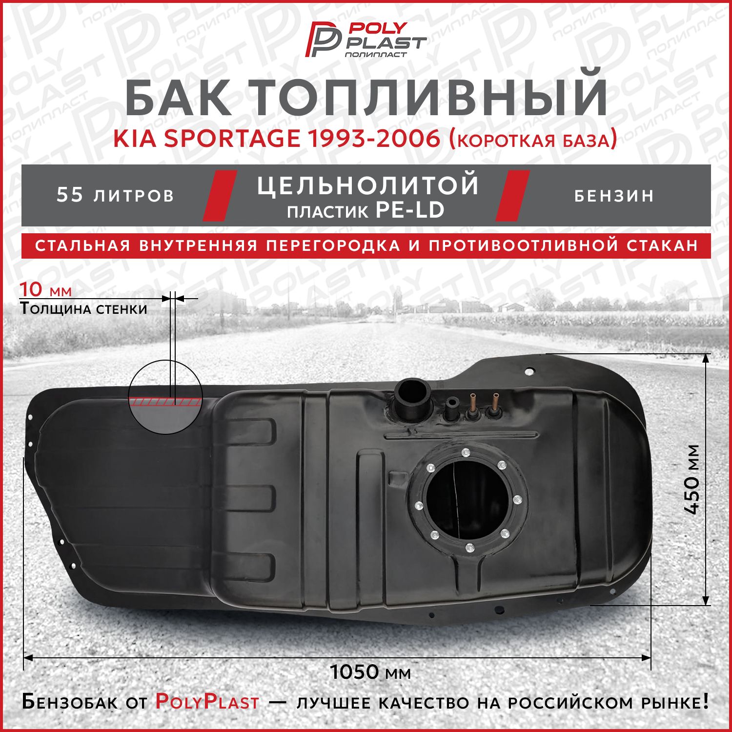 Бак топливный Kia Sportage 1993-2006 бензин, пластик