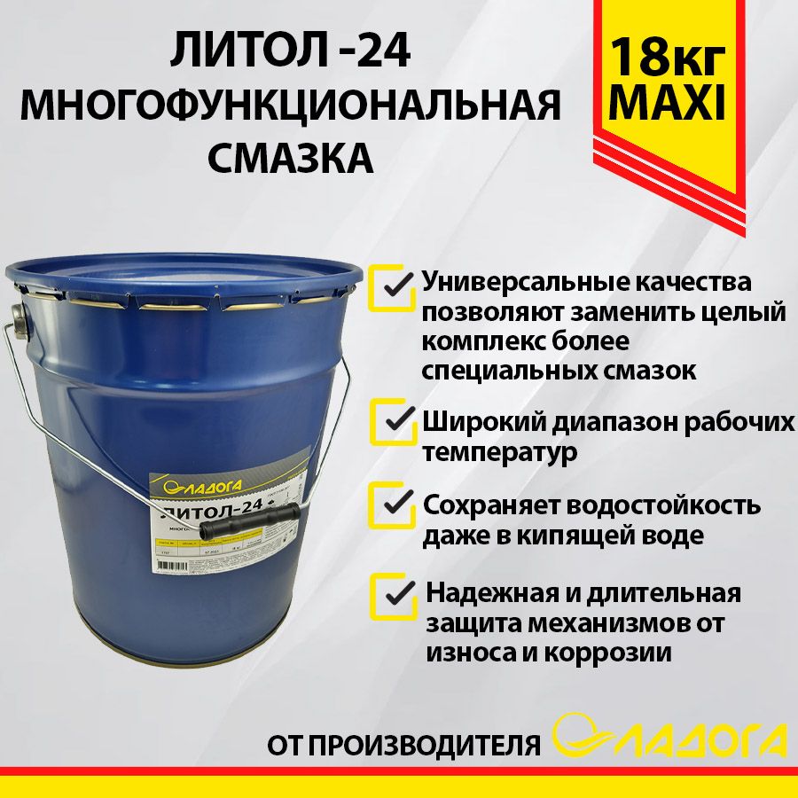 Литол 24 18Кг – купить смазки автомобильные на OZON по выгодным ценам