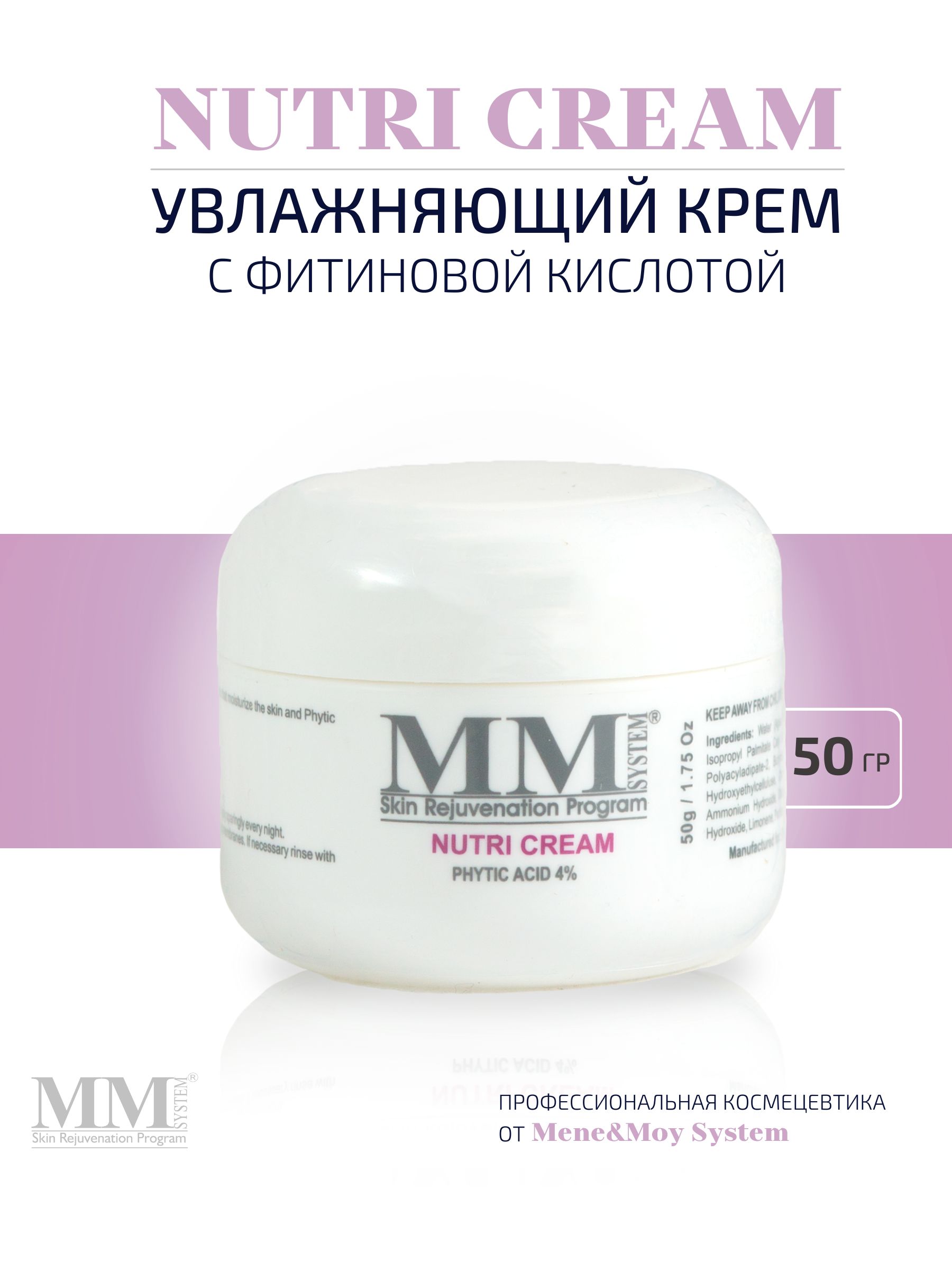 Nutri cream Phytic Acid 4% Увлажняющий крем с фитиновой кислотой 4% Mene&MoySystem