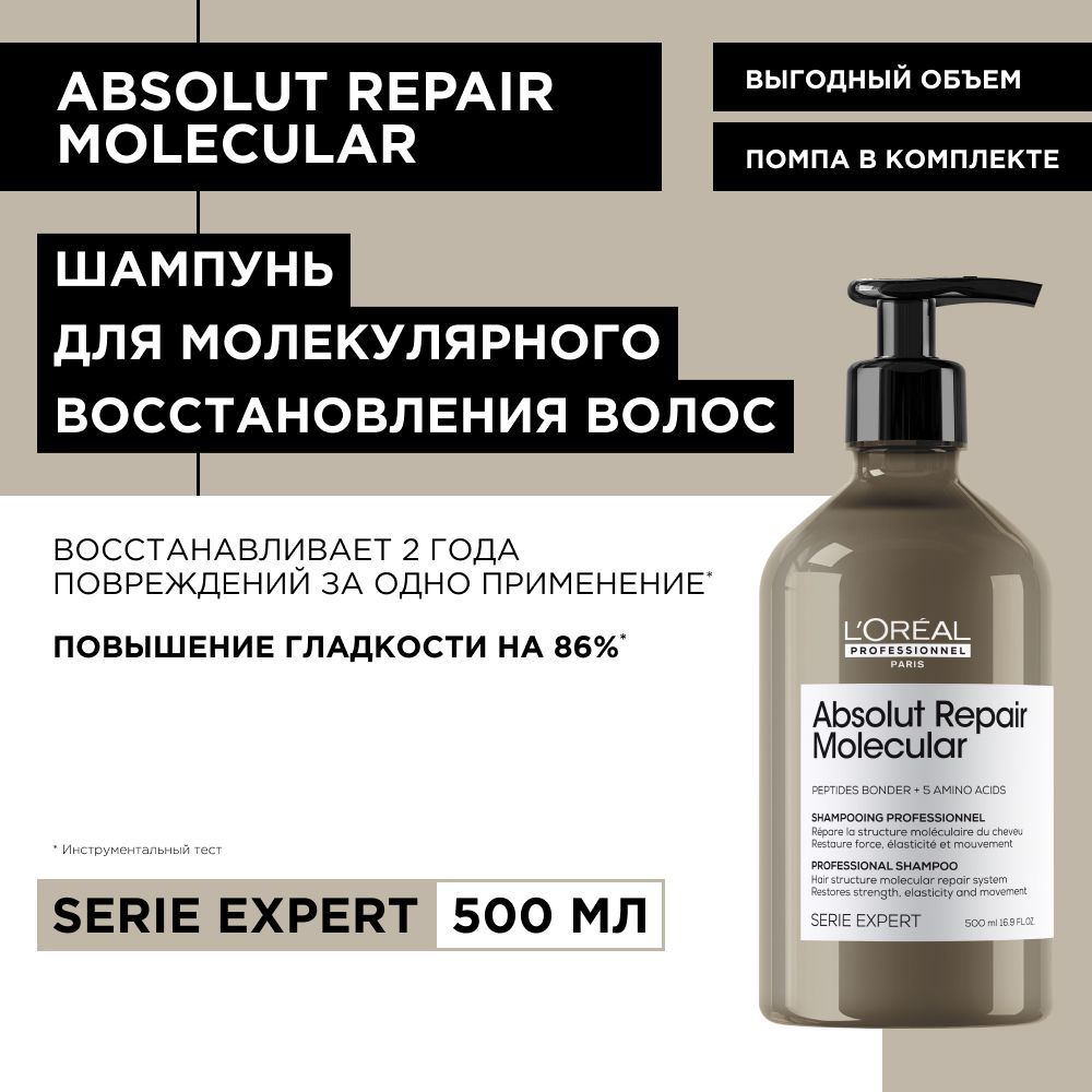 Absolut repair molecular отзывы. Molecular шампунь. Molecula шампунь для волос. Absolut Repair Molecular. Абсолют Репейр молекуляр.