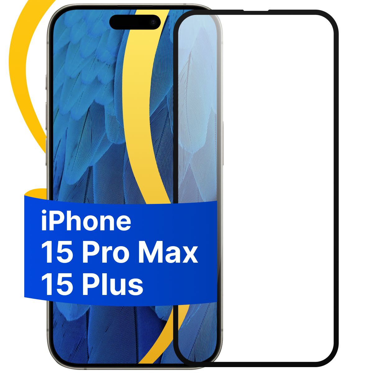 Защитное 3D стекло для iPhone 15 Pro Max и 15 Plus / Айфон 15 Про Макс и 15  Плюс - купить с доставкой по выгодным ценам в интернет-магазине OZON  (1247356323)