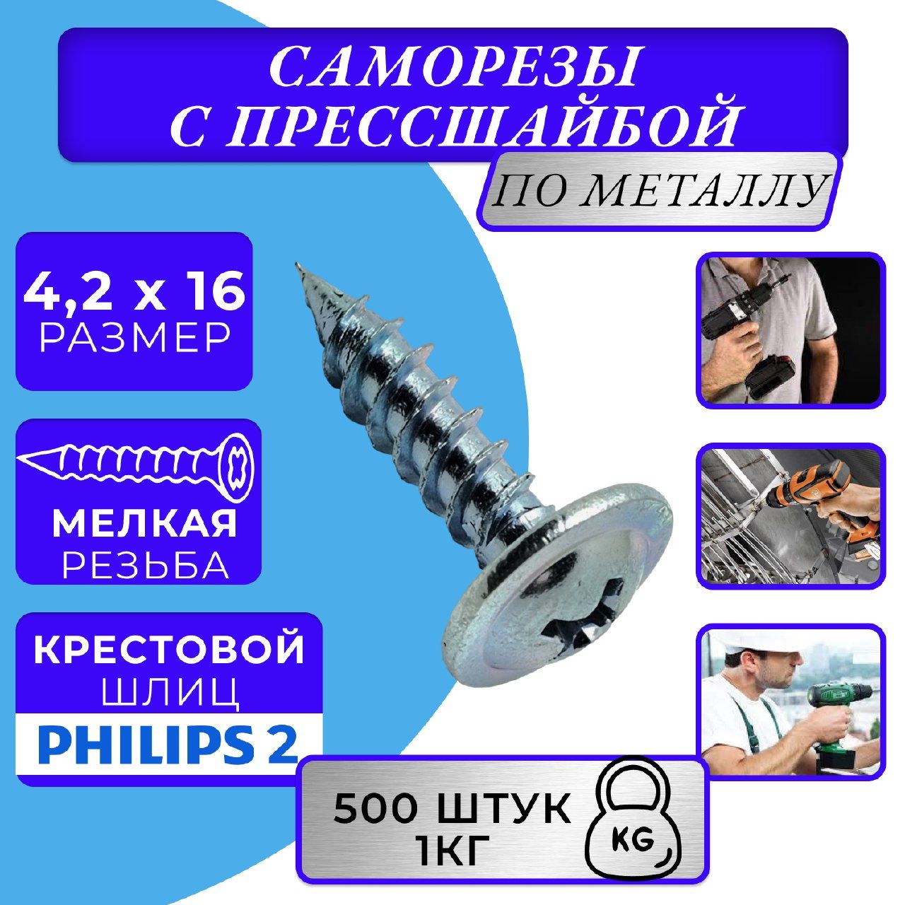 Саморезы с Прессшайбой купить на OZON по низкой цене