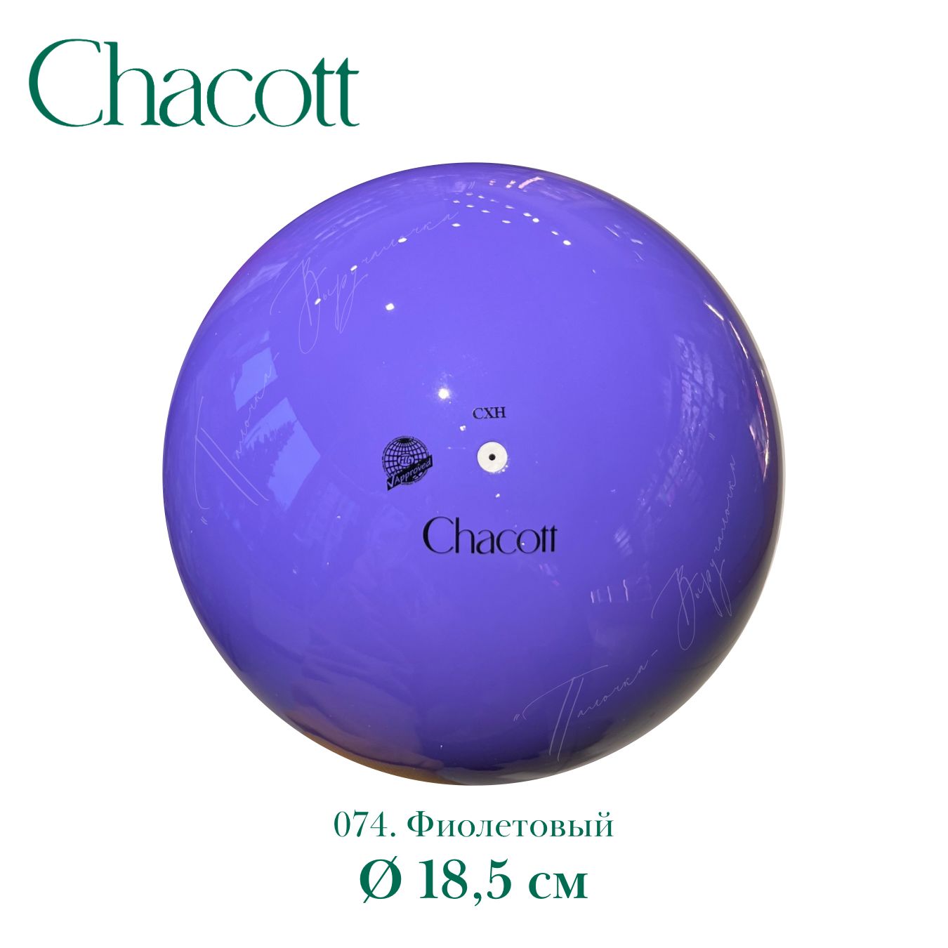 Мяч Violet 674 chacott Призма