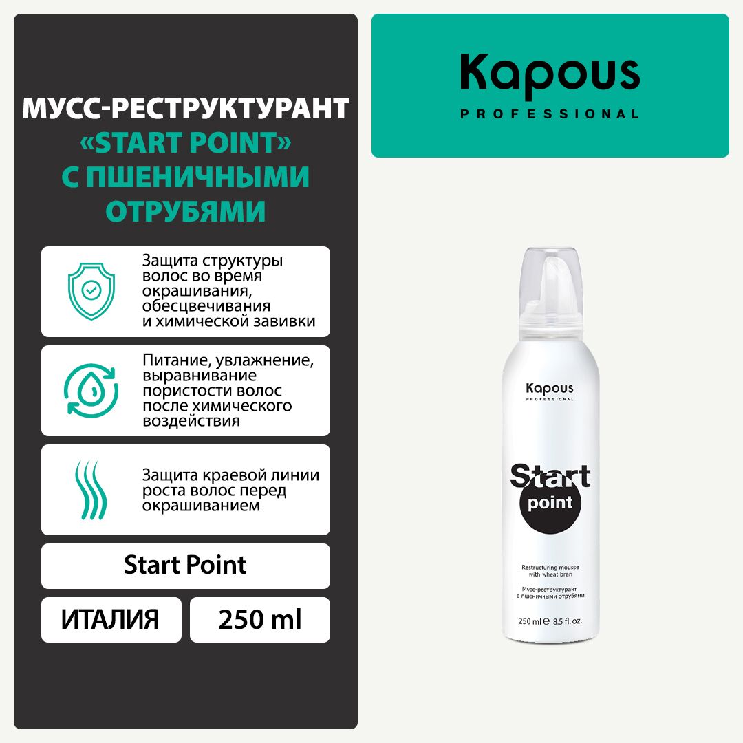Kapous Мусс-реструктурант Start Point с пшеничными отрубями Kapous, 250 мл