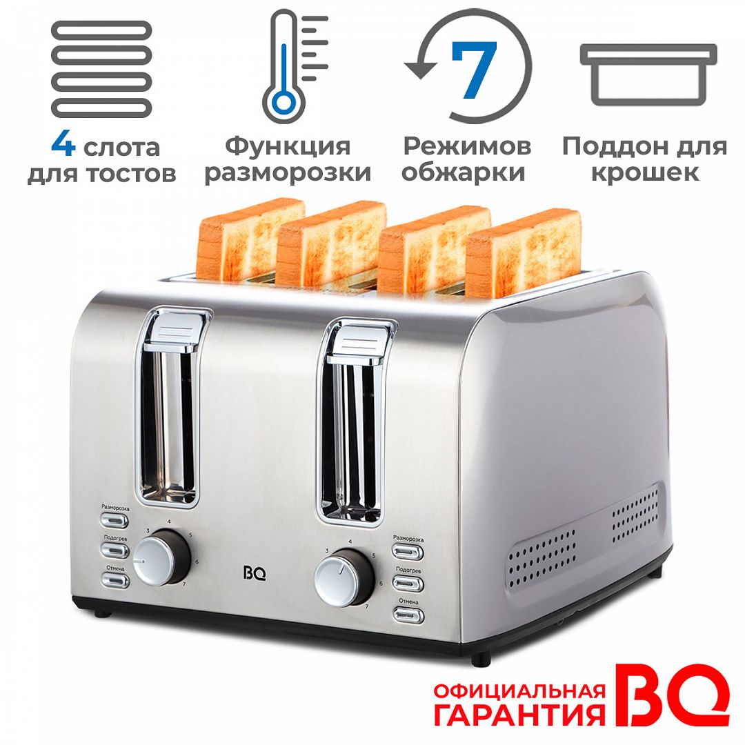 Тостер для хлеба BQ T2001 с 4 отсеками для тостов, 7 режимами обжарки, функциями разморозки и подогрева, поддоном для крошек, 1500 Вт